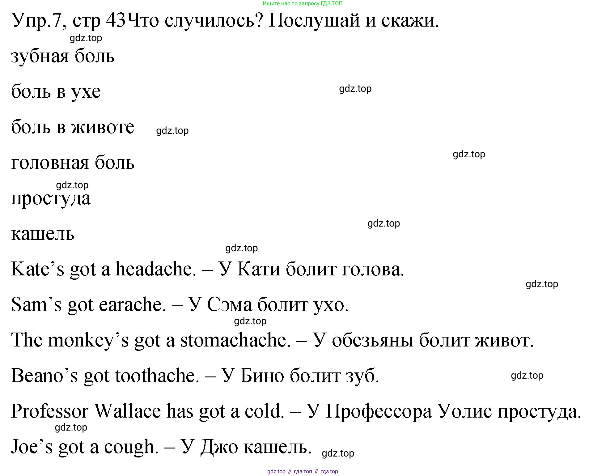 ГДЗ Английский язык (english), 4 класс Учебник (Student's book), авторы: Вербицкая Мария Валерьевна (Verbitskaya Maria), Эббс Брайен (Abbs Brian), Уорелл Энн (Worrall Anne), Уорд Энн (Ward Ann), издательство Вентана-граф, Москва, 2019, белого цвета, Часть ( Part) 2, страница 43, номер 7, Решение 1