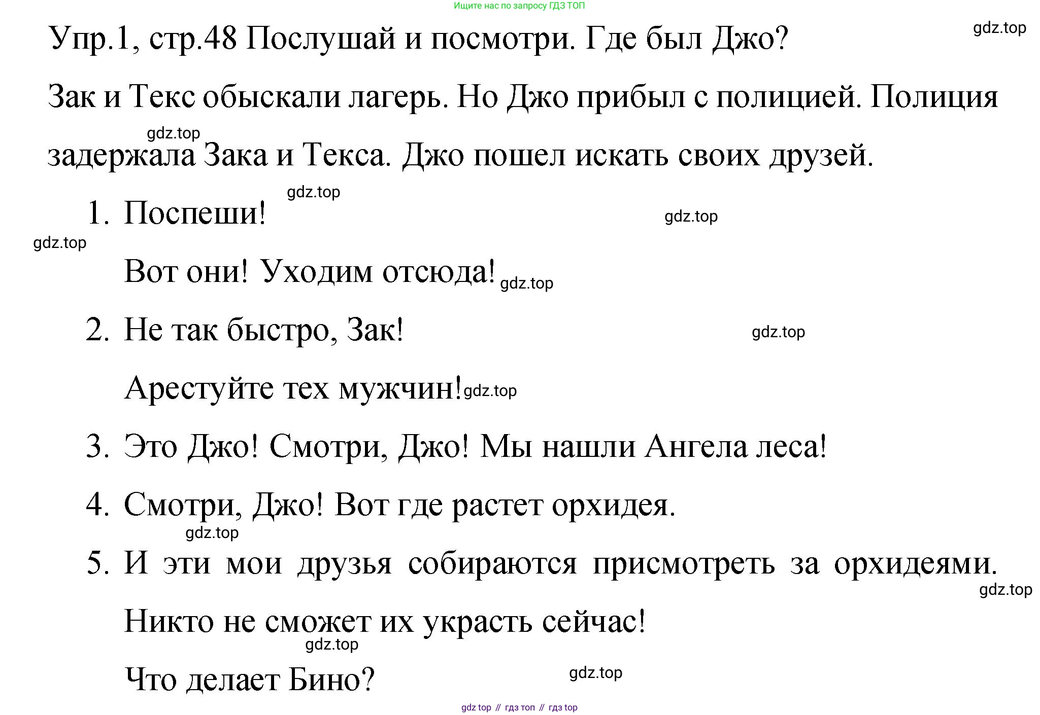 ГДЗ Английский язык (english), 4 класс Учебник (Student's book), авторы: Вербицкая Мария Валерьевна (Verbitskaya Maria), Эббс Брайен (Abbs Brian), Уорелл Энн (Worrall Anne), Уорд Энн (Ward Ann), издательство Вентана-граф, Москва, 2019, белого цвета, Часть ( Part) 2, страница 48, номер 1, Решение 1