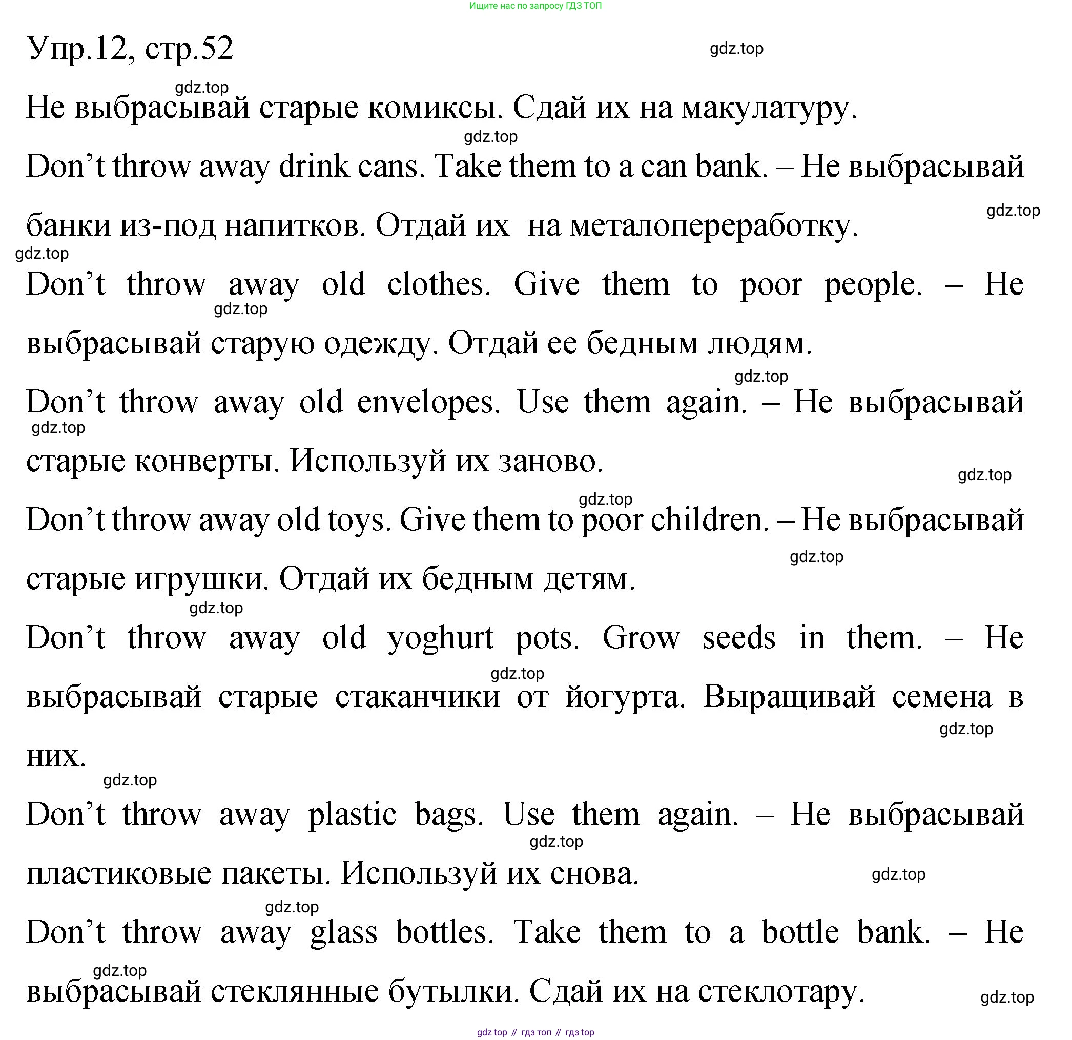 ГДЗ Английский язык (english), 4 класс Учебник (Student's book), авторы: Вербицкая Мария Валерьевна (Verbitskaya Maria), Эббс Брайен (Abbs Brian), Уорелл Энн (Worrall Anne), Уорд Энн (Ward Ann), издательство Вентана-граф, Москва, 2019, белого цвета, Часть ( Part) 2, страница 52, номер 12, Решение 1
