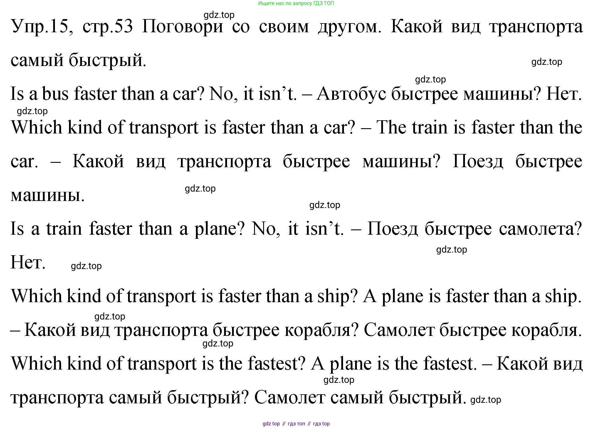 ГДЗ Английский язык (english), 4 класс Учебник (Student's book), авторы: Вербицкая Мария Валерьевна (Verbitskaya Maria), Эббс Брайен (Abbs Brian), Уорелл Энн (Worrall Anne), Уорд Энн (Ward Ann), издательство Вентана-граф, Москва, 2019, белого цвета, Часть ( Part) 2, страница 53, номер 15, Решение 1