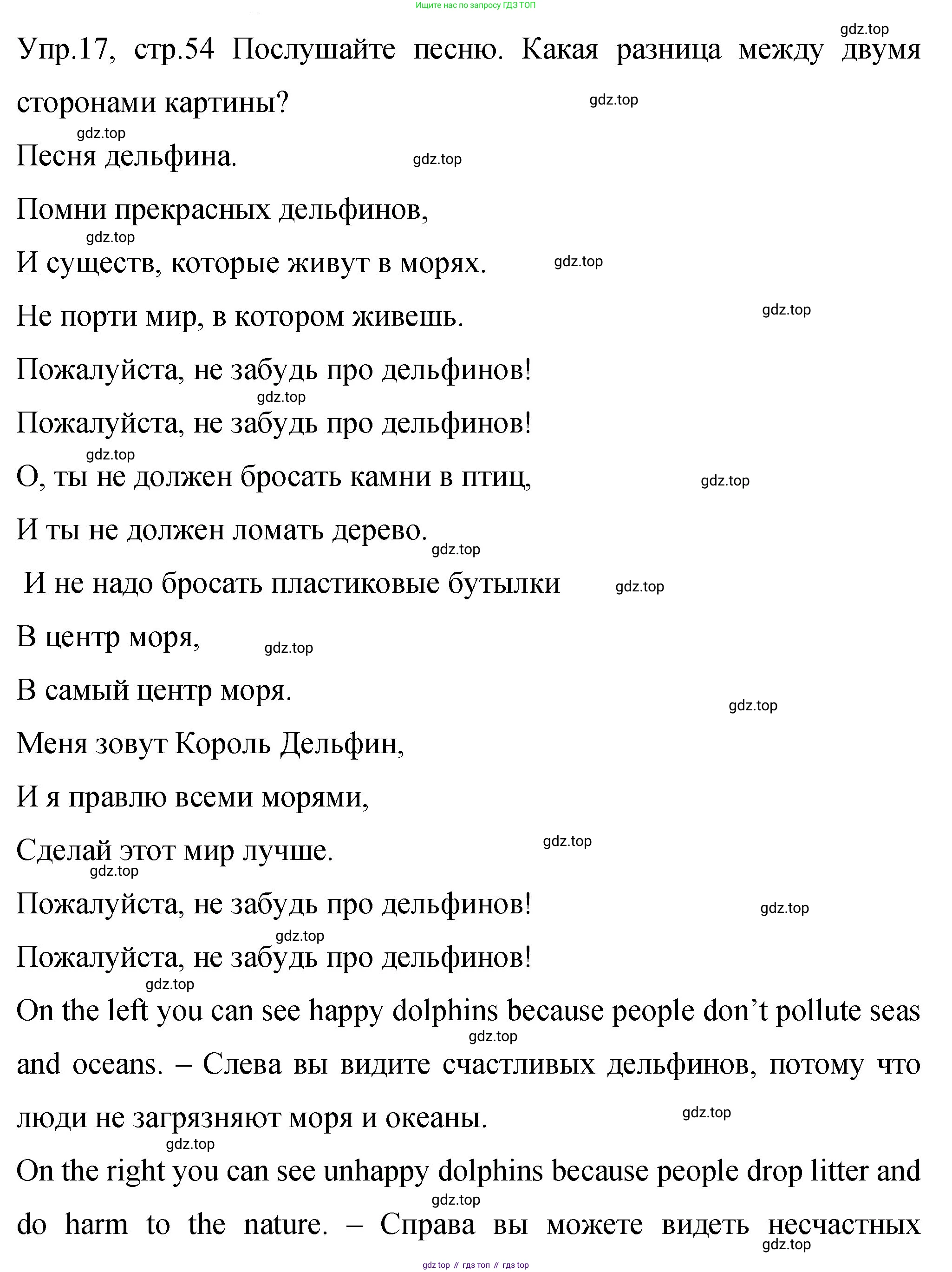 ГДЗ Английский язык (english), 4 класс Учебник (Student's book), авторы: Вербицкая Мария Валерьевна (Verbitskaya Maria), Эббс Брайен (Abbs Brian), Уорелл Энн (Worrall Anne), Уорд Энн (Ward Ann), издательство Вентана-граф, Москва, 2019, белого цвета, Часть ( Part) 2, страница 54, номер 17, Решение 1