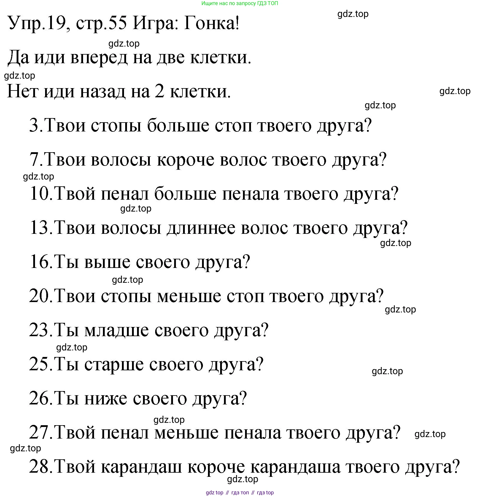 ГДЗ Английский язык (english), 4 класс Учебник (Student's book), авторы: Вербицкая Мария Валерьевна (Verbitskaya Maria), Эббс Брайен (Abbs Brian), Уорелл Энн (Worrall Anne), Уорд Энн (Ward Ann), издательство Вентана-граф, Москва, 2019, белого цвета, Часть ( Part) 2, страница 55, номер 19, Решение 1