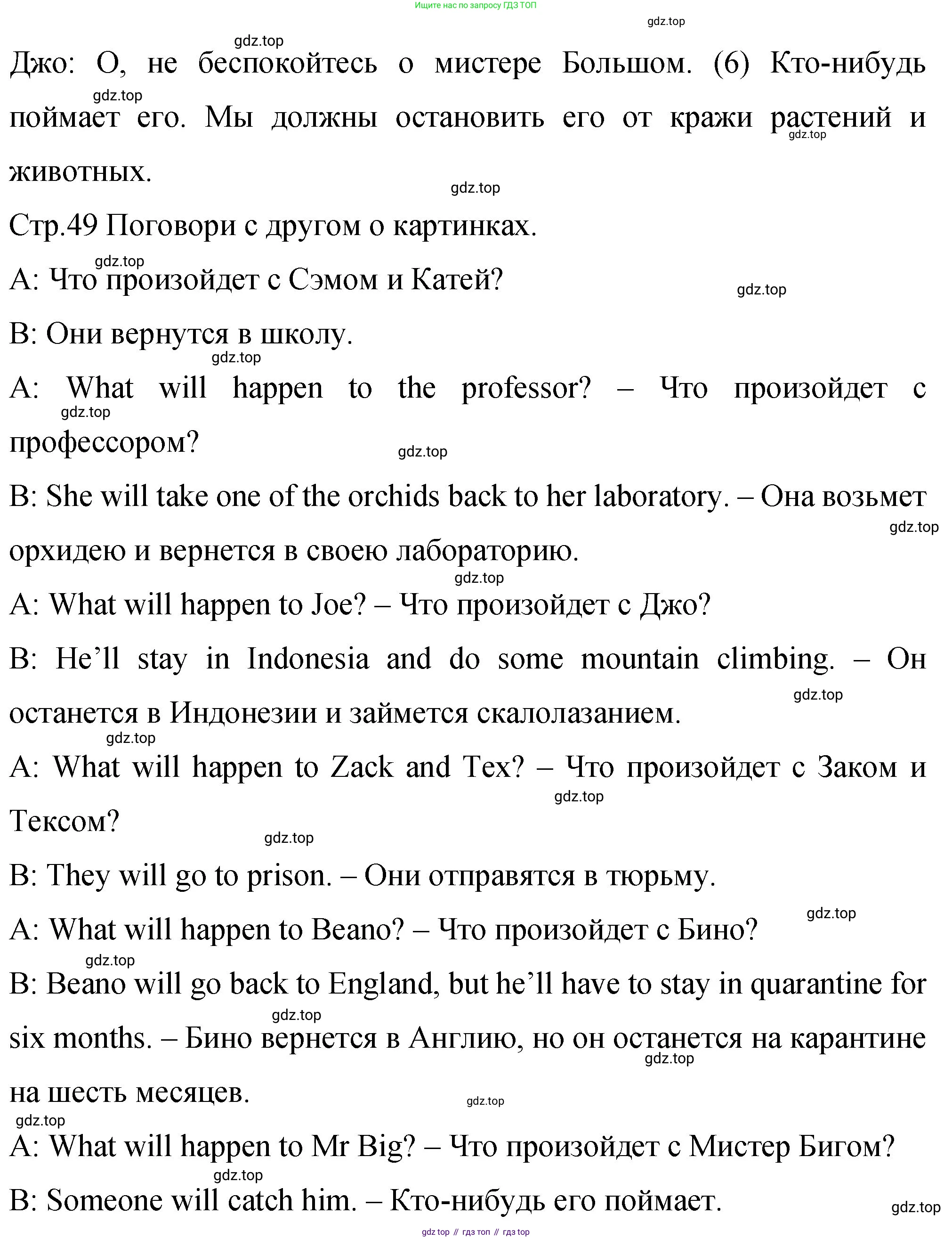 ГДЗ Английский язык (english), 4 класс Учебник (Student's book), авторы: Вербицкая Мария Валерьевна (Verbitskaya Maria), Эббс Брайен (Abbs Brian), Уорелл Энн (Worrall Anne), Уорд Энн (Ward Ann), издательство Вентана-граф, Москва, 2019, белого цвета, Часть ( Part) 2, страница 49, номер 3, Решение 1 (продолжение 3)