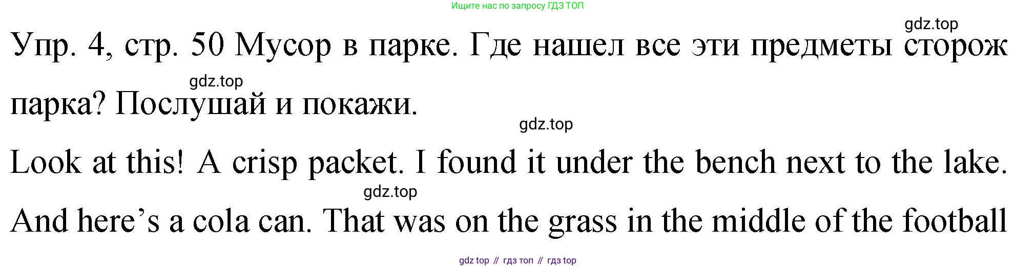ГДЗ Английский язык (english), 4 класс Учебник (Student's book), авторы: Вербицкая Мария Валерьевна (Verbitskaya Maria), Эббс Брайен (Abbs Brian), Уорелл Энн (Worrall Anne), Уорд Энн (Ward Ann), издательство Вентана-граф, Москва, 2019, белого цвета, Часть ( Part) 2, страница 50, номер 4, Решение 1