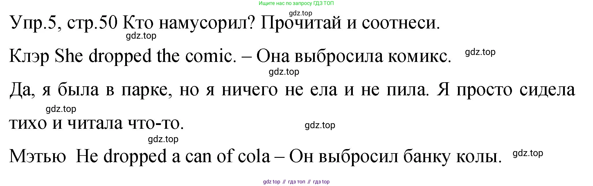 ГДЗ Английский язык (english), 4 класс Учебник (Student's book), авторы: Вербицкая Мария Валерьевна (Verbitskaya Maria), Эббс Брайен (Abbs Brian), Уорелл Энн (Worrall Anne), Уорд Энн (Ward Ann), издательство Вентана-граф, Москва, 2019, белого цвета, Часть ( Part) 2, страница 50, номер 5, Решение 1
