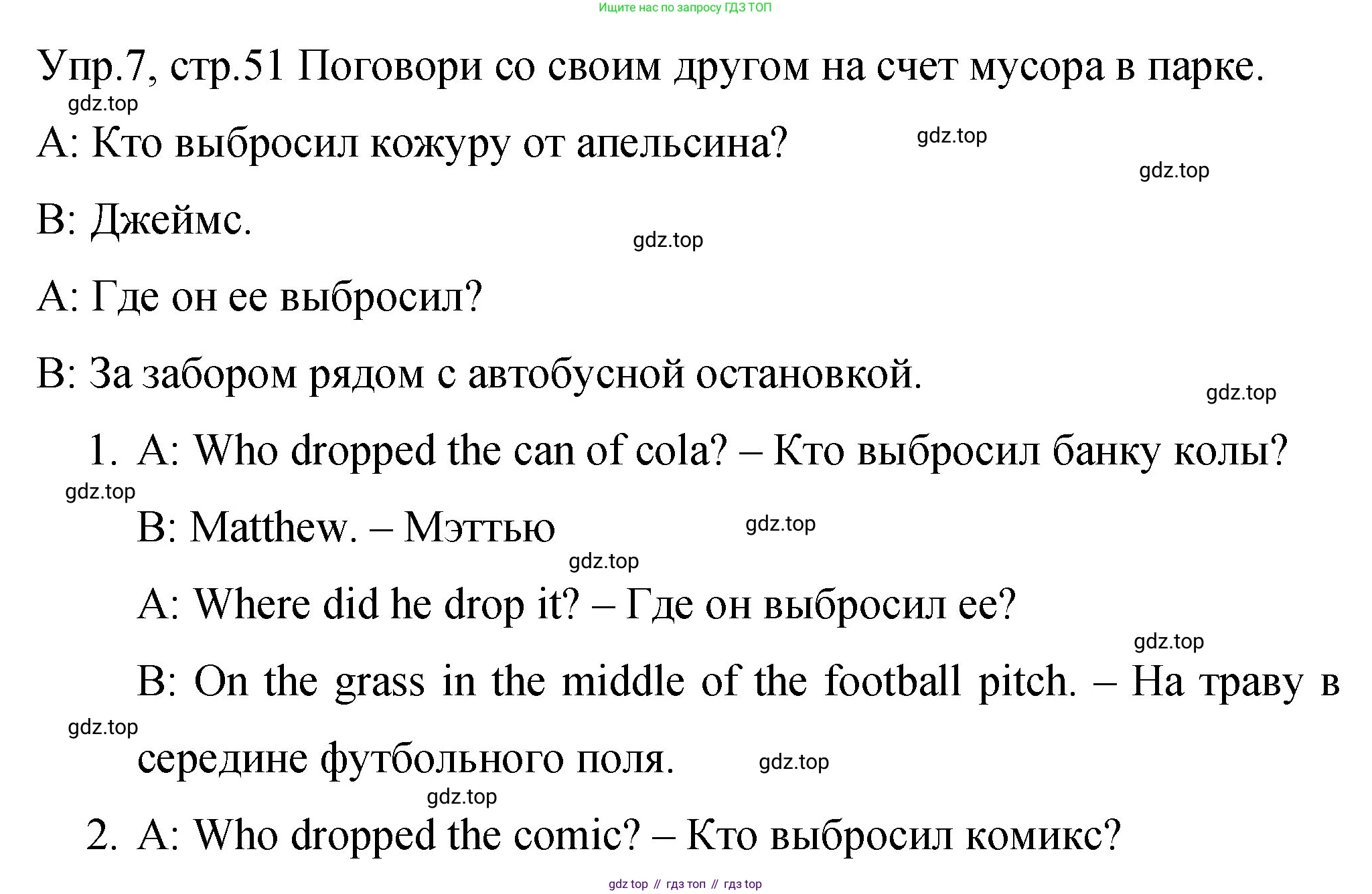 ГДЗ Английский язык (english), 4 класс Учебник (Student's book), авторы: Вербицкая Мария Валерьевна (Verbitskaya Maria), Эббс Брайен (Abbs Brian), Уорелл Энн (Worrall Anne), Уорд Энн (Ward Ann), издательство Вентана-граф, Москва, 2019, белого цвета, Часть ( Part) 2, страница 51, номер 7, Решение 1