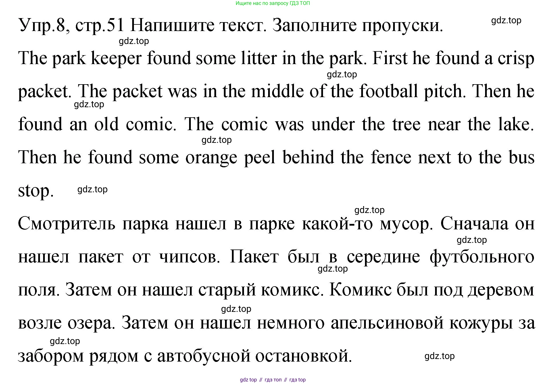 ГДЗ Английский язык (english), 4 класс Учебник (Student's book), авторы: Вербицкая Мария Валерьевна (Verbitskaya Maria), Эббс Брайен (Abbs Brian), Уорелл Энн (Worrall Anne), Уорд Энн (Ward Ann), издательство Вентана-граф, Москва, 2019, белого цвета, Часть ( Part) 2, страница 51, номер 8, Решение 1