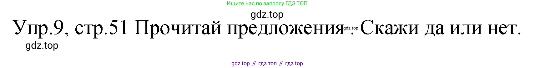 ГДЗ Английский язык (english), 4 класс Учебник (Student's book), авторы: Вербицкая Мария Валерьевна (Verbitskaya Maria), Эббс Брайен (Abbs Brian), Уорелл Энн (Worrall Anne), Уорд Энн (Ward Ann), издательство Вентана-граф, Москва, 2019, белого цвета, Часть ( Part) 2, страница 51, номер 9, Решение 1