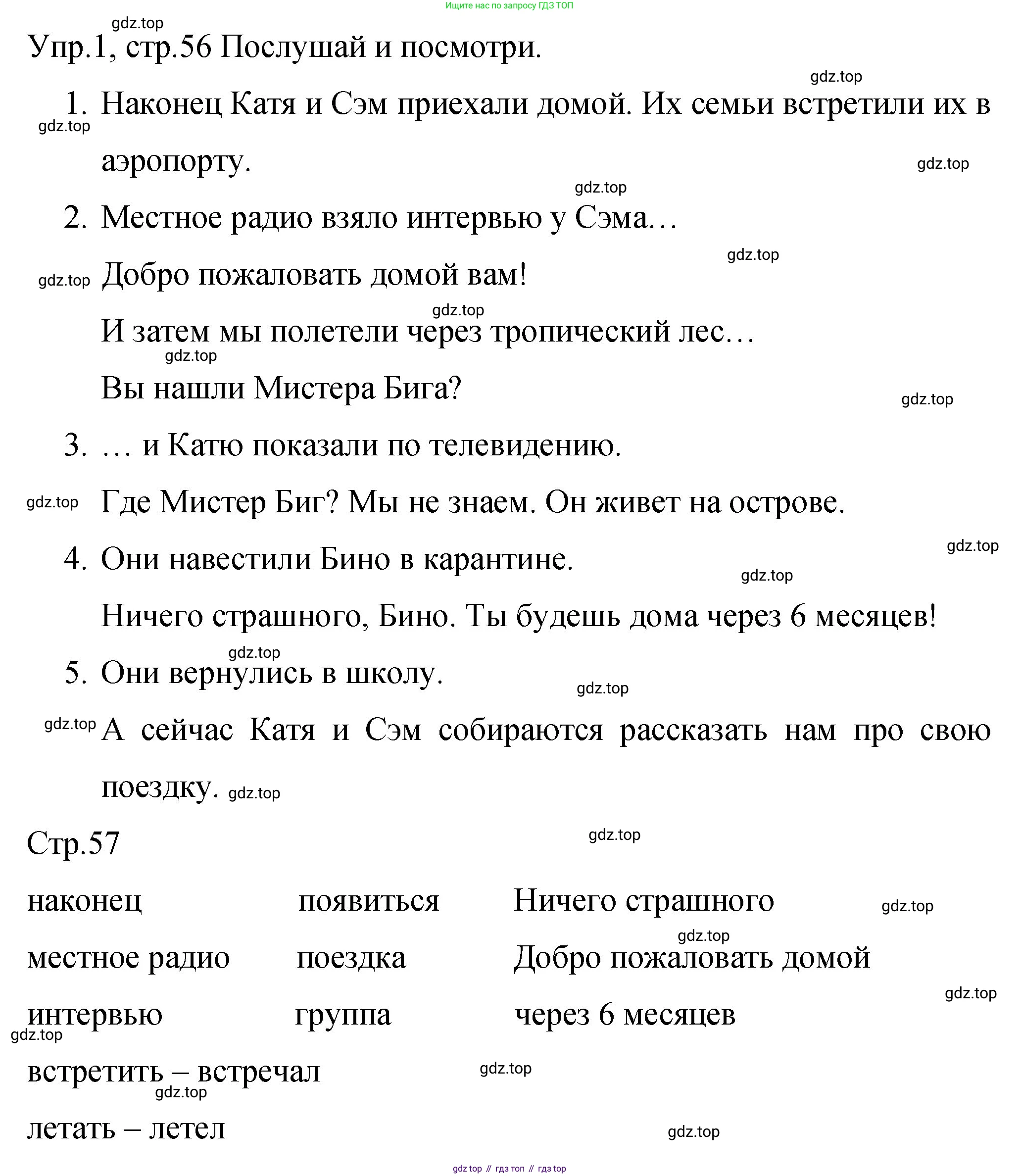 ГДЗ Английский язык (english), 4 класс Учебник (Student's book), авторы: Вербицкая Мария Валерьевна (Verbitskaya Maria), Эббс Брайен (Abbs Brian), Уорелл Энн (Worrall Anne), Уорд Энн (Ward Ann), издательство Вентана-граф, Москва, 2019, белого цвета, Часть ( Part) 2, страница 56, номер 1, Решение 1
