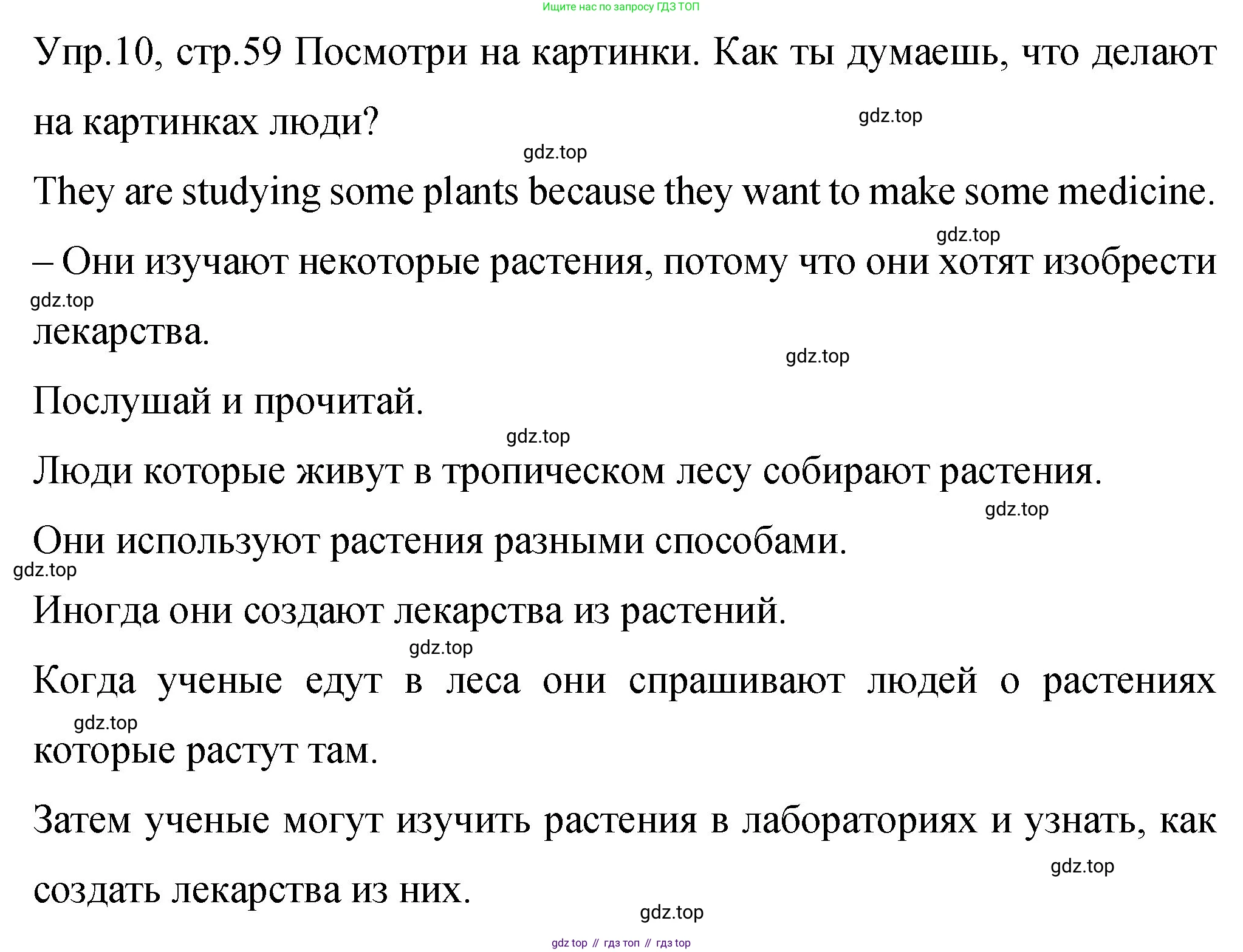 ГДЗ Английский язык (english), 4 класс Учебник (Student's book), авторы: Вербицкая Мария Валерьевна (Verbitskaya Maria), Эббс Брайен (Abbs Brian), Уорелл Энн (Worrall Anne), Уорд Энн (Ward Ann), издательство Вентана-граф, Москва, 2019, белого цвета, Часть ( Part) 2, страница 59, номер 10, Решение 1