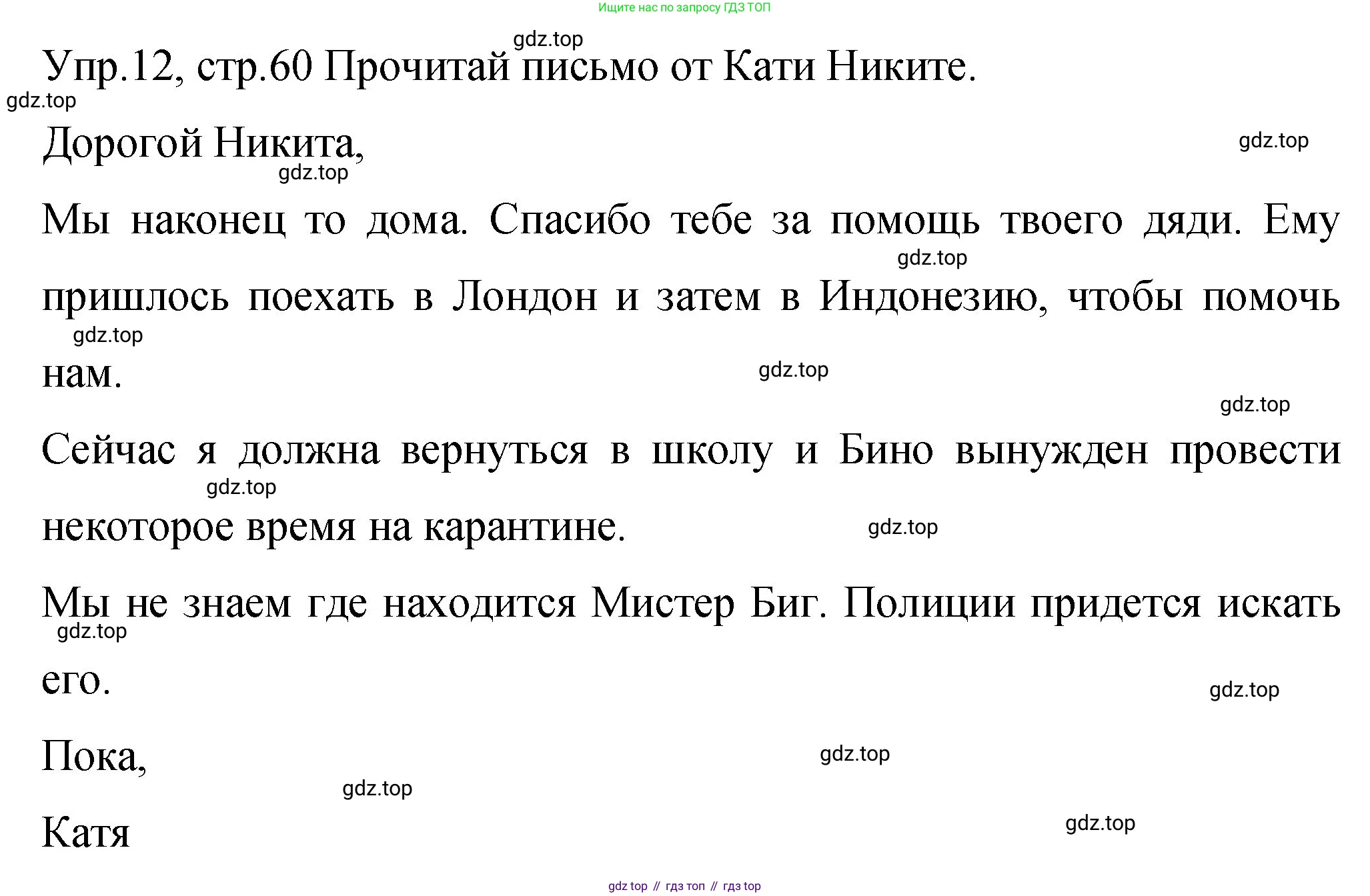 ГДЗ Английский язык (english), 4 класс Учебник (Student's book), авторы: Вербицкая Мария Валерьевна (Verbitskaya Maria), Эббс Брайен (Abbs Brian), Уорелл Энн (Worrall Anne), Уорд Энн (Ward Ann), издательство Вентана-граф, Москва, 2019, белого цвета, Часть ( Part) 2, страница 60, номер 12, Решение 1