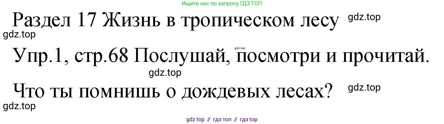ГДЗ Английский язык (english), 4 класс Учебник (Student's book), авторы: Вербицкая Мария Валерьевна (Verbitskaya Maria), Эббс Брайен (Abbs Brian), Уорелл Энн (Worrall Anne), Уорд Энн (Ward Ann), издательство Вентана-граф, Москва, 2019, белого цвета, Часть ( Part) 2, страница 68, номер 1, Решение 1