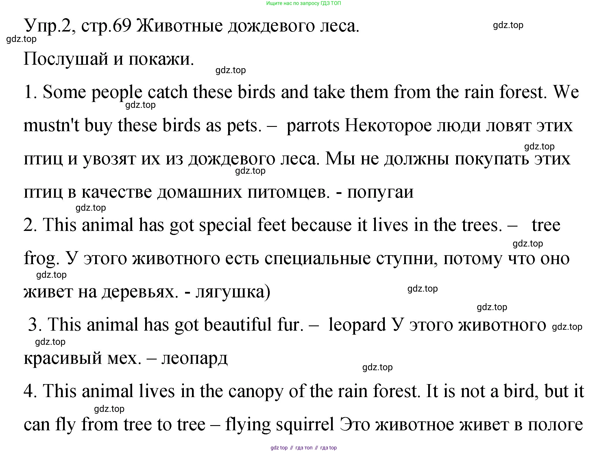 ГДЗ Английский язык (english), 4 класс Учебник (Student's book), авторы: Вербицкая Мария Валерьевна (Verbitskaya Maria), Эббс Брайен (Abbs Brian), Уорелл Энн (Worrall Anne), Уорд Энн (Ward Ann), издательство Вентана-граф, Москва, 2019, белого цвета, Часть ( Part) 2, страница 69, номер 2, Решение 1