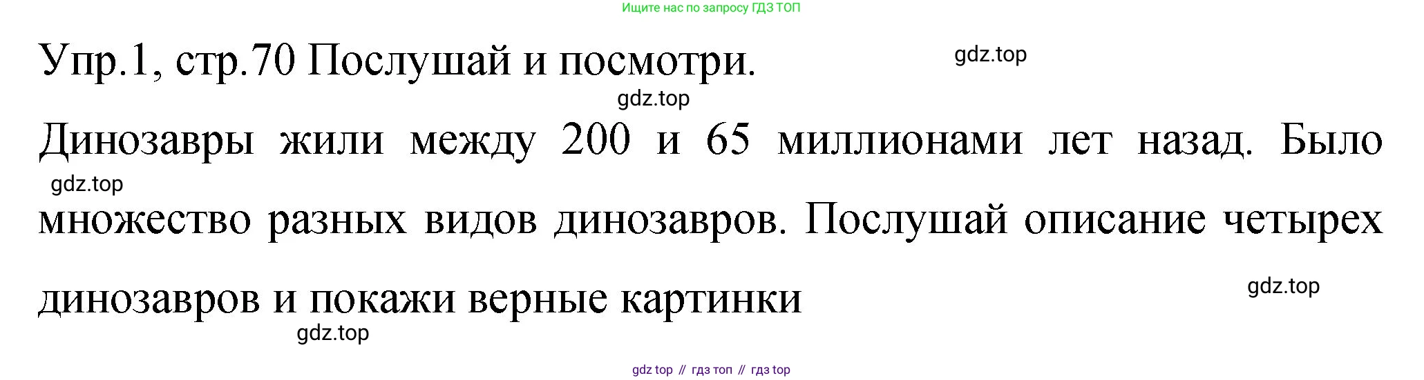 ГДЗ Английский язык (english), 4 класс Учебник (Student's book), авторы: Вербицкая Мария Валерьевна (Verbitskaya Maria), Эббс Брайен (Abbs Brian), Уорелл Энн (Worrall Anne), Уорд Энн (Ward Ann), издательство Вентана-граф, Москва, 2019, белого цвета, Часть ( Part) 2, страница 70, номер 1, Решение 1
