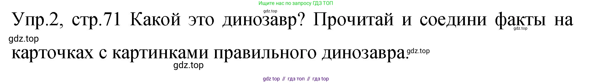 ГДЗ Английский язык (english), 4 класс Учебник (Student's book), авторы: Вербицкая Мария Валерьевна (Verbitskaya Maria), Эббс Брайен (Abbs Brian), Уорелл Энн (Worrall Anne), Уорд Энн (Ward Ann), издательство Вентана-граф, Москва, 2019, белого цвета, Часть ( Part) 2, страница 71, номер 2, Решение 1