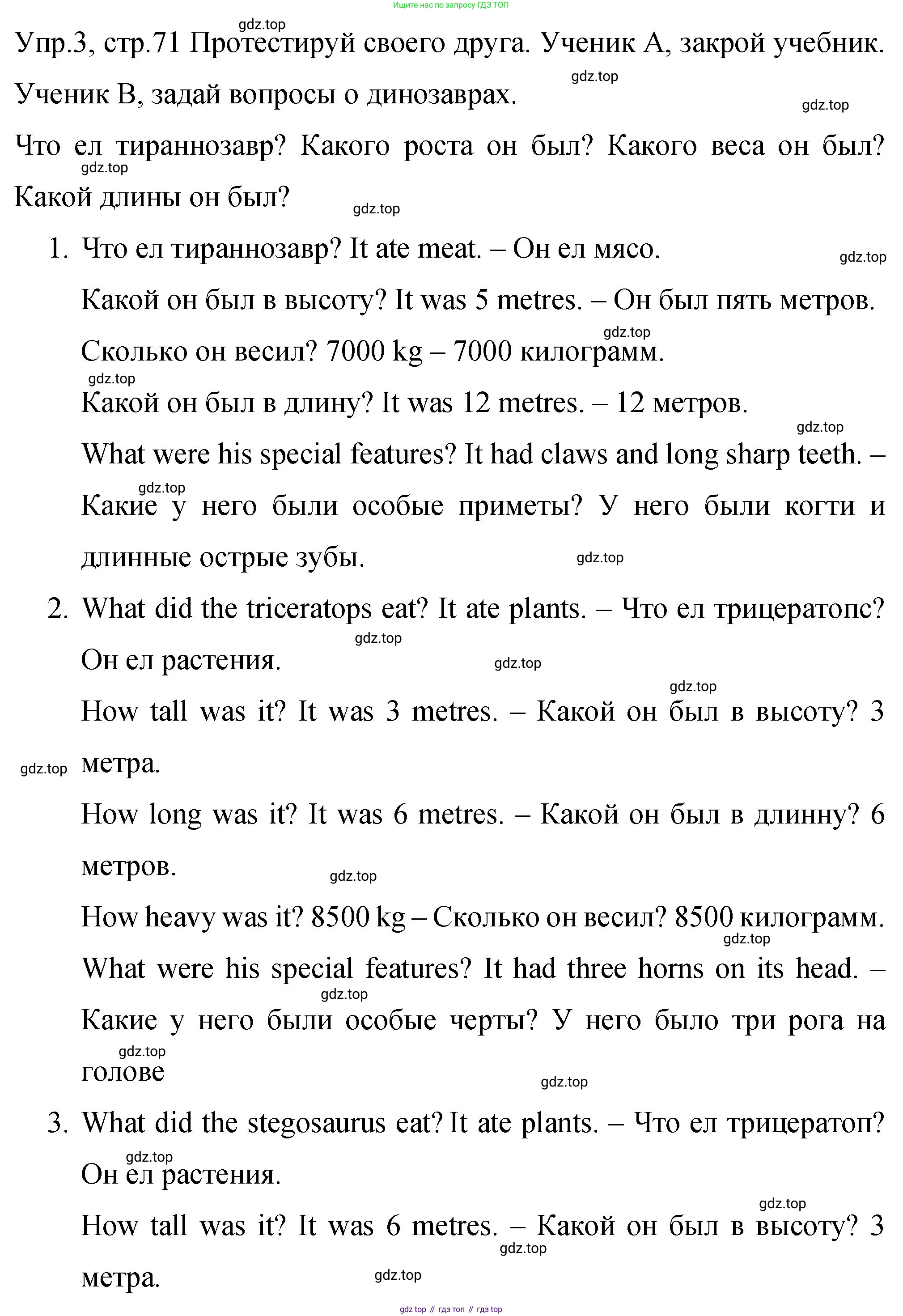 ГДЗ Английский язык (english), 4 класс Учебник (Student's book), авторы: Вербицкая Мария Валерьевна (Verbitskaya Maria), Эббс Брайен (Abbs Brian), Уорелл Энн (Worrall Anne), Уорд Энн (Ward Ann), издательство Вентана-граф, Москва, 2019, белого цвета, Часть ( Part) 2, страница 71, номер 3, Решение 1