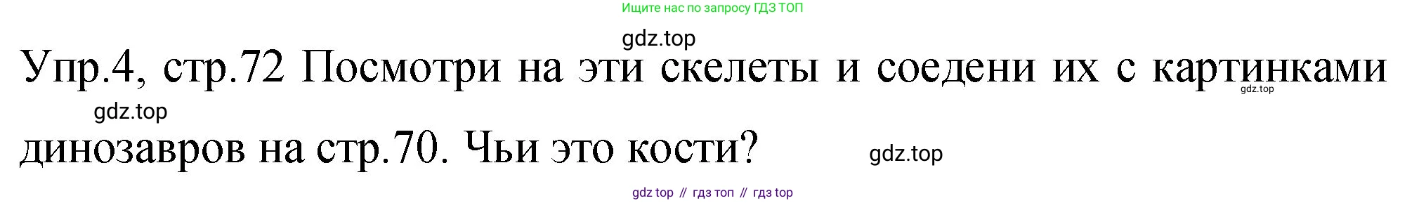 ГДЗ Английский язык (english), 4 класс Учебник (Student's book), авторы: Вербицкая Мария Валерьевна (Verbitskaya Maria), Эббс Брайен (Abbs Brian), Уорелл Энн (Worrall Anne), Уорд Энн (Ward Ann), издательство Вентана-граф, Москва, 2019, белого цвета, Часть ( Part) 2, страница 72, номер 4, Решение 1