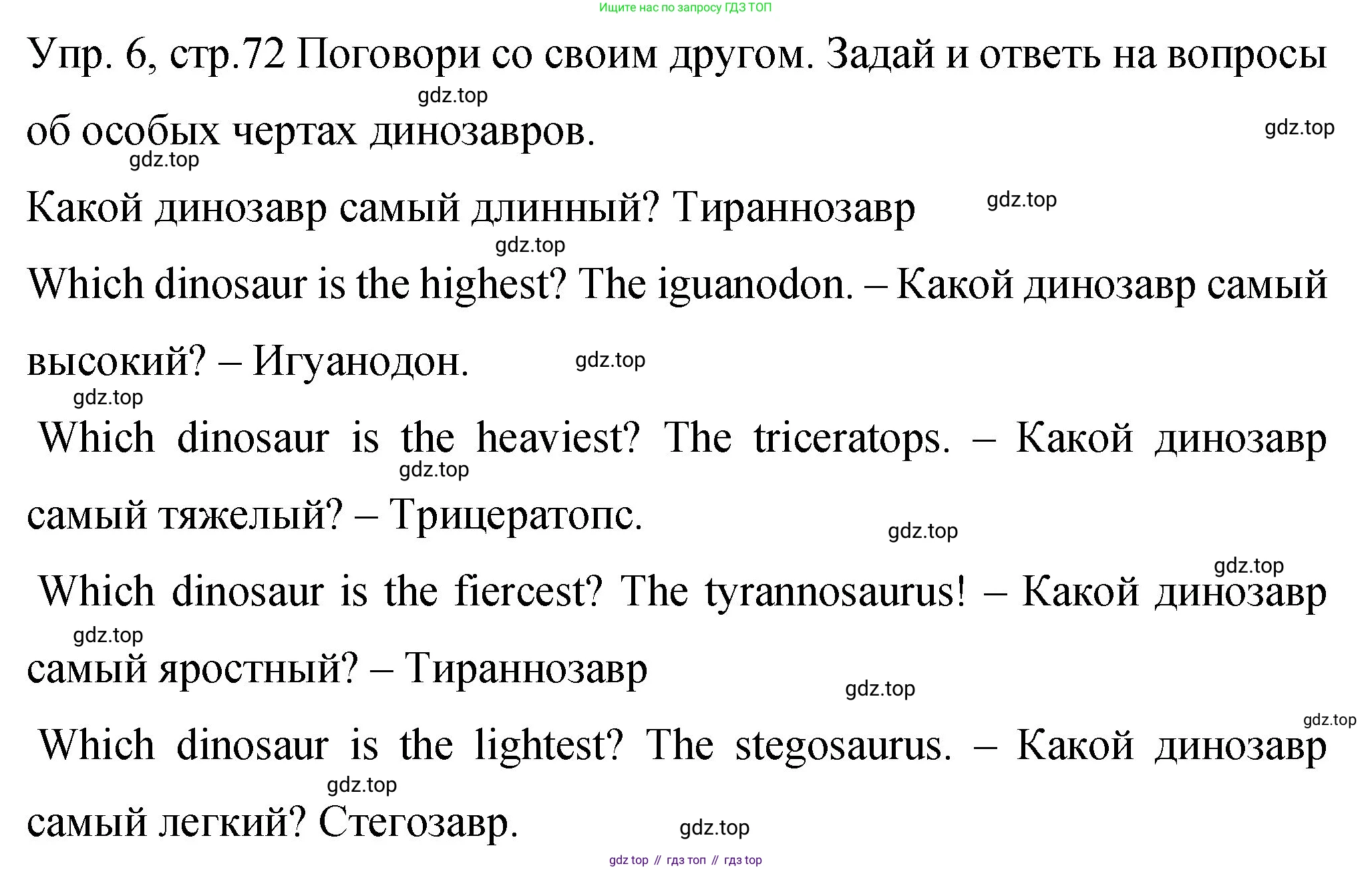 ГДЗ Английский язык (english), 4 класс Учебник (Student's book), авторы: Вербицкая Мария Валерьевна (Verbitskaya Maria), Эббс Брайен (Abbs Brian), Уорелл Энн (Worrall Anne), Уорд Энн (Ward Ann), издательство Вентана-граф, Москва, 2019, белого цвета, Часть ( Part) 2, страница 72, номер 6, Решение 1