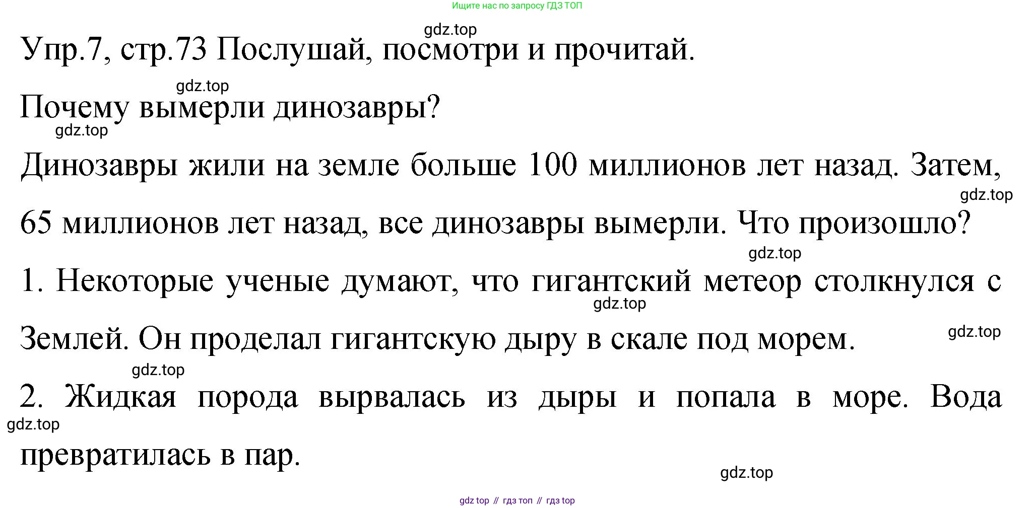 ГДЗ Английский язык (english), 4 класс Учебник (Student's book), авторы: Вербицкая Мария Валерьевна (Verbitskaya Maria), Эббс Брайен (Abbs Brian), Уорелл Энн (Worrall Anne), Уорд Энн (Ward Ann), издательство Вентана-граф, Москва, 2019, белого цвета, Часть ( Part) 2, страница 73, номер 7, Решение 1