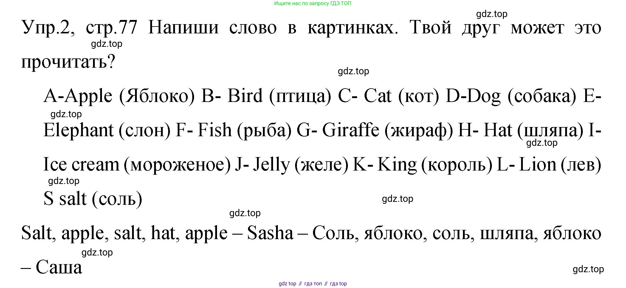 ГДЗ Английский язык (english), 4 класс Учебник (Student's book), авторы: Вербицкая Мария Валерьевна (Verbitskaya Maria), Эббс Брайен (Abbs Brian), Уорелл Энн (Worrall Anne), Уорд Энн (Ward Ann), издательство Вентана-граф, Москва, 2019, белого цвета, Часть ( Part) 2, страница 77, номер 2, Решение 1