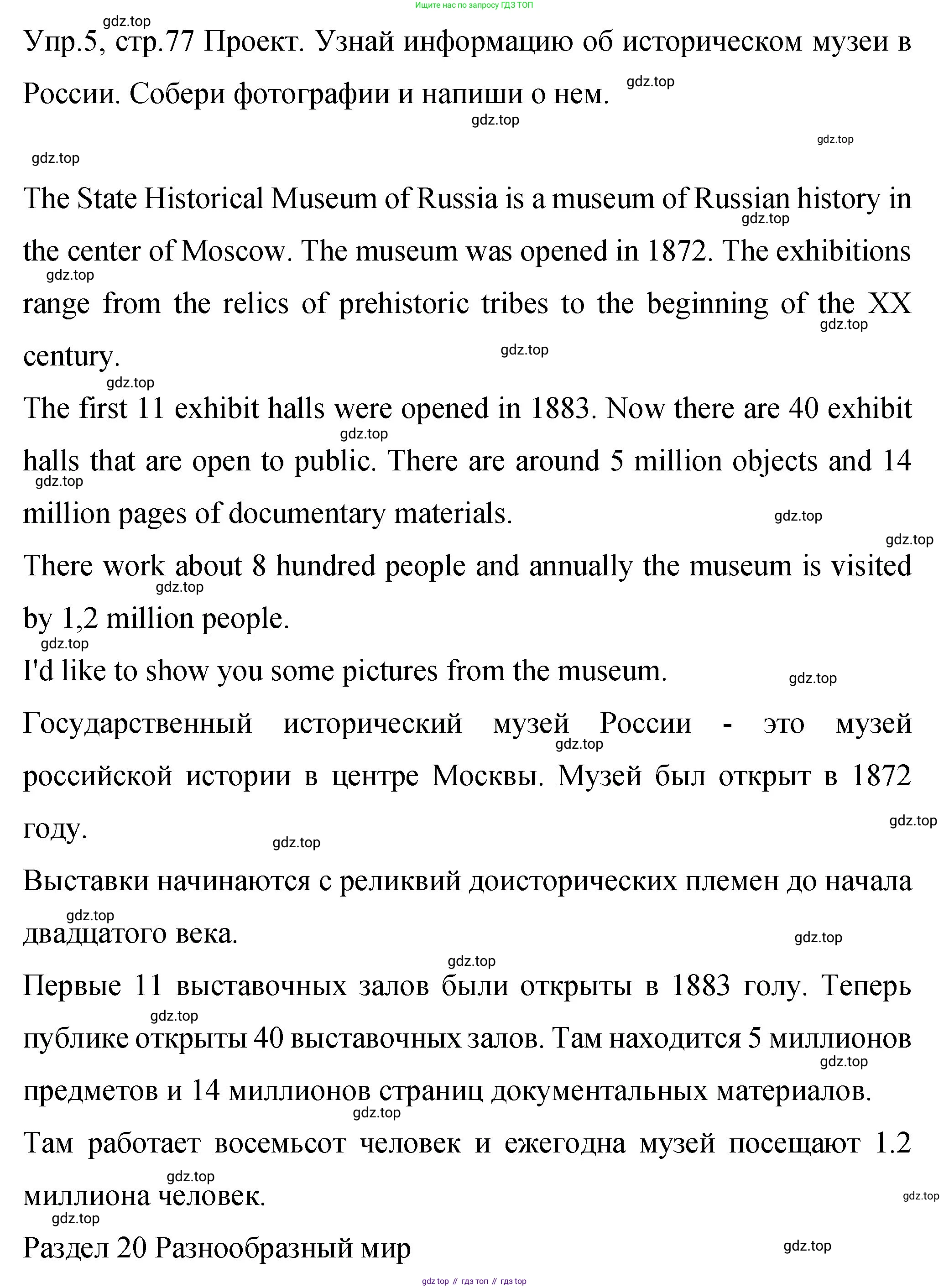 ГДЗ Английский язык (english), 4 класс Учебник (Student's book), авторы: Вербицкая Мария Валерьевна (Verbitskaya Maria), Эббс Брайен (Abbs Brian), Уорелл Энн (Worrall Anne), Уорд Энн (Ward Ann), издательство Вентана-граф, Москва, 2019, белого цвета, Часть ( Part) 2, страница 77, номер 5, Решение 1
