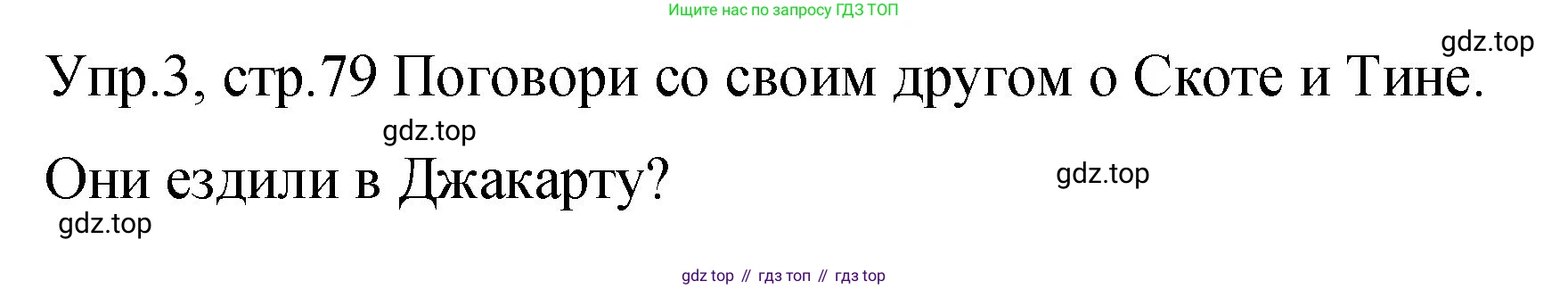 ГДЗ Английский язык (english), 4 класс Учебник (Student's book), авторы: Вербицкая Мария Валерьевна (Verbitskaya Maria), Эббс Брайен (Abbs Brian), Уорелл Энн (Worrall Anne), Уорд Энн (Ward Ann), издательство Вентана-граф, Москва, 2019, белого цвета, Часть ( Part) 2, страница 79, номер 3, Решение 1