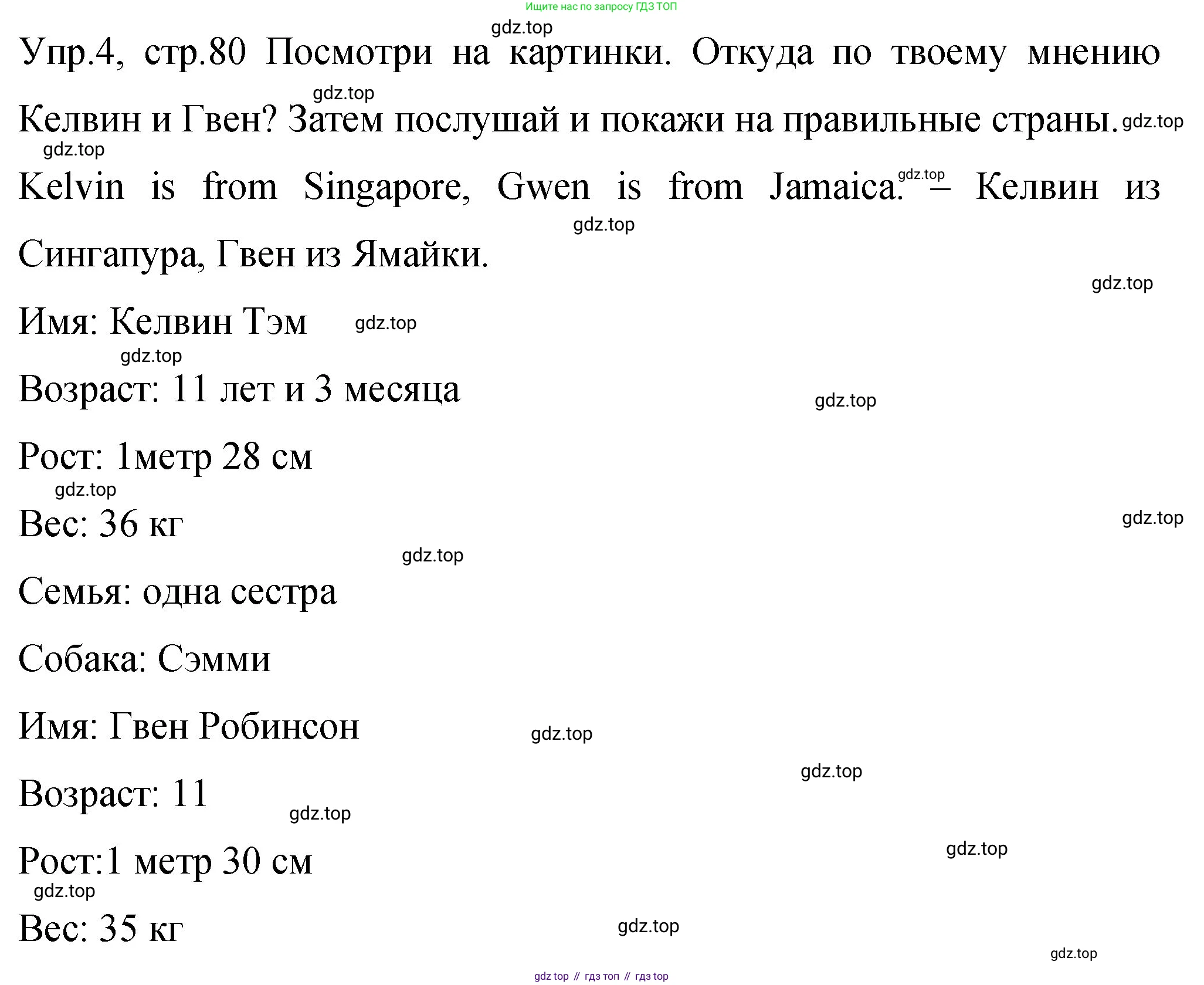 ГДЗ Английский язык (english), 4 класс Учебник (Student's book), авторы: Вербицкая Мария Валерьевна (Verbitskaya Maria), Эббс Брайен (Abbs Brian), Уорелл Энн (Worrall Anne), Уорд Энн (Ward Ann), издательство Вентана-граф, Москва, 2019, белого цвета, Часть ( Part) 2, страница 80, номер 4, Решение 1