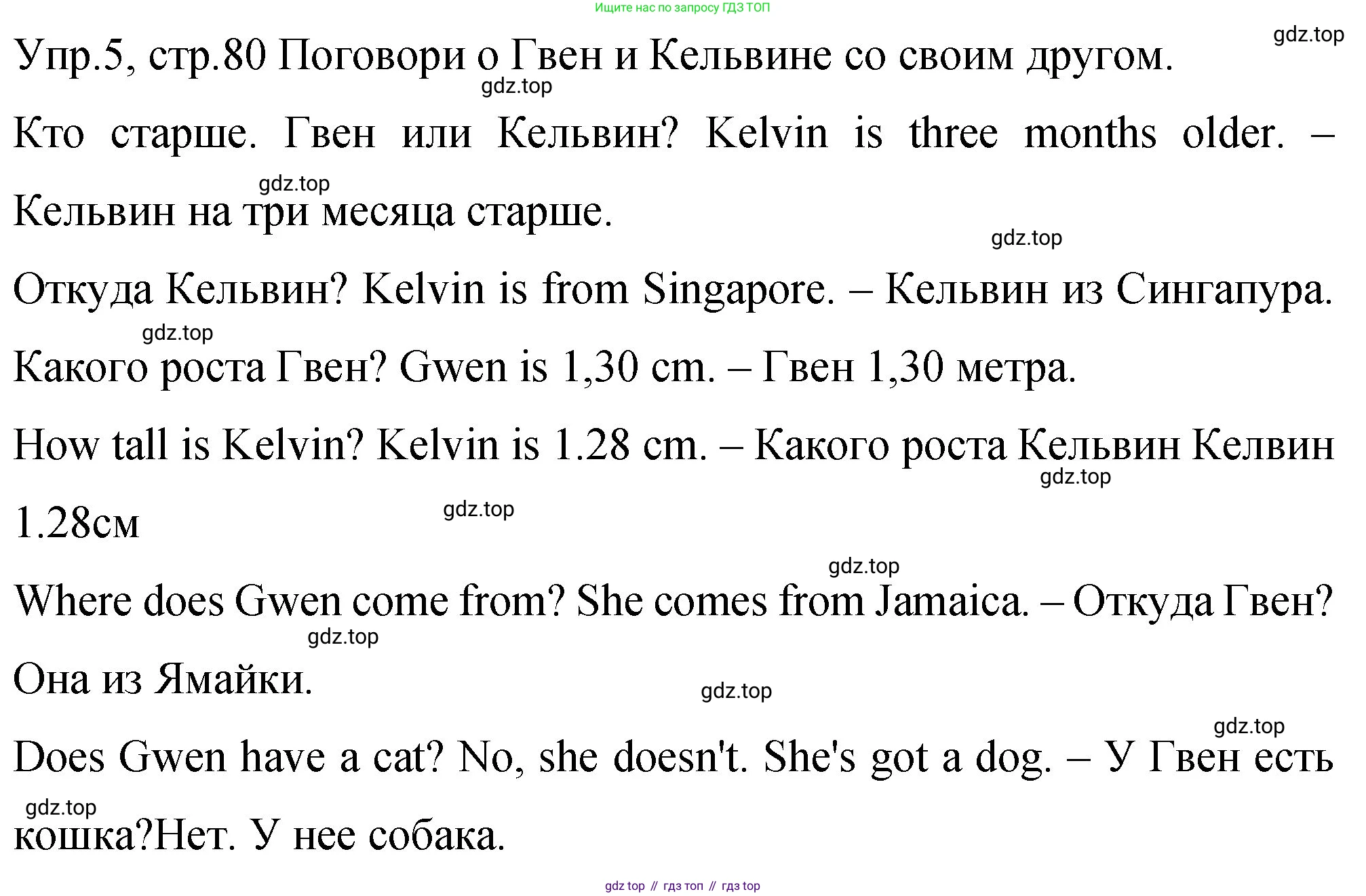 ГДЗ Английский язык (english), 4 класс Учебник (Student's book), авторы: Вербицкая Мария Валерьевна (Verbitskaya Maria), Эббс Брайен (Abbs Brian), Уорелл Энн (Worrall Anne), Уорд Энн (Ward Ann), издательство Вентана-граф, Москва, 2019, белого цвета, Часть ( Part) 2, страница 80, номер 5, Решение 1
