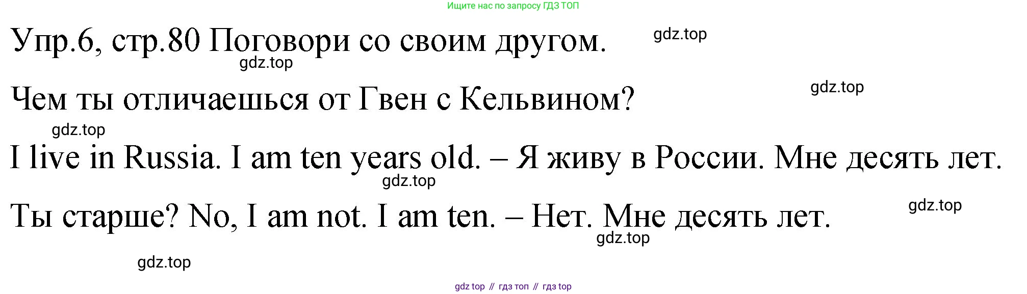ГДЗ Английский язык (english), 4 класс Учебник (Student's book), авторы: Вербицкая Мария Валерьевна (Verbitskaya Maria), Эббс Брайен (Abbs Brian), Уорелл Энн (Worrall Anne), Уорд Энн (Ward Ann), издательство Вентана-граф, Москва, 2019, белого цвета, Часть ( Part) 2, страница 80, номер 6, Решение 1