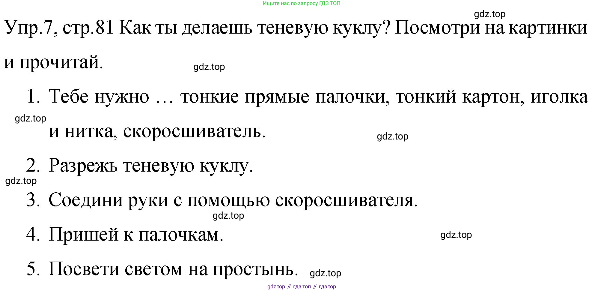 ГДЗ Английский язык (english), 4 класс Учебник (Student's book), авторы: Вербицкая Мария Валерьевна (Verbitskaya Maria), Эббс Брайен (Abbs Brian), Уорелл Энн (Worrall Anne), Уорд Энн (Ward Ann), издательство Вентана-граф, Москва, 2019, белого цвета, Часть ( Part) 2, страница 81, номер 7, Решение 1