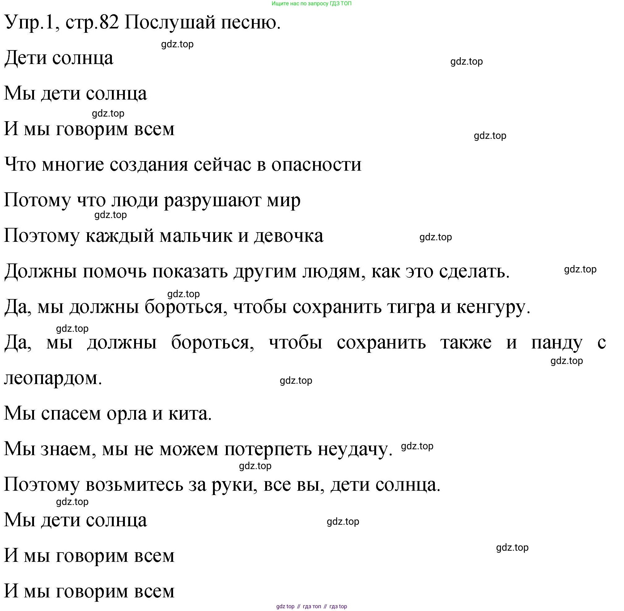 ГДЗ Английский язык (english), 4 класс Учебник (Student's book), авторы: Вербицкая Мария Валерьевна (Verbitskaya Maria), Эббс Брайен (Abbs Brian), Уорелл Энн (Worrall Anne), Уорд Энн (Ward Ann), издательство Вентана-граф, Москва, 2019, белого цвета, Часть ( Part) 2, страница 82, номер 1, Решение 1