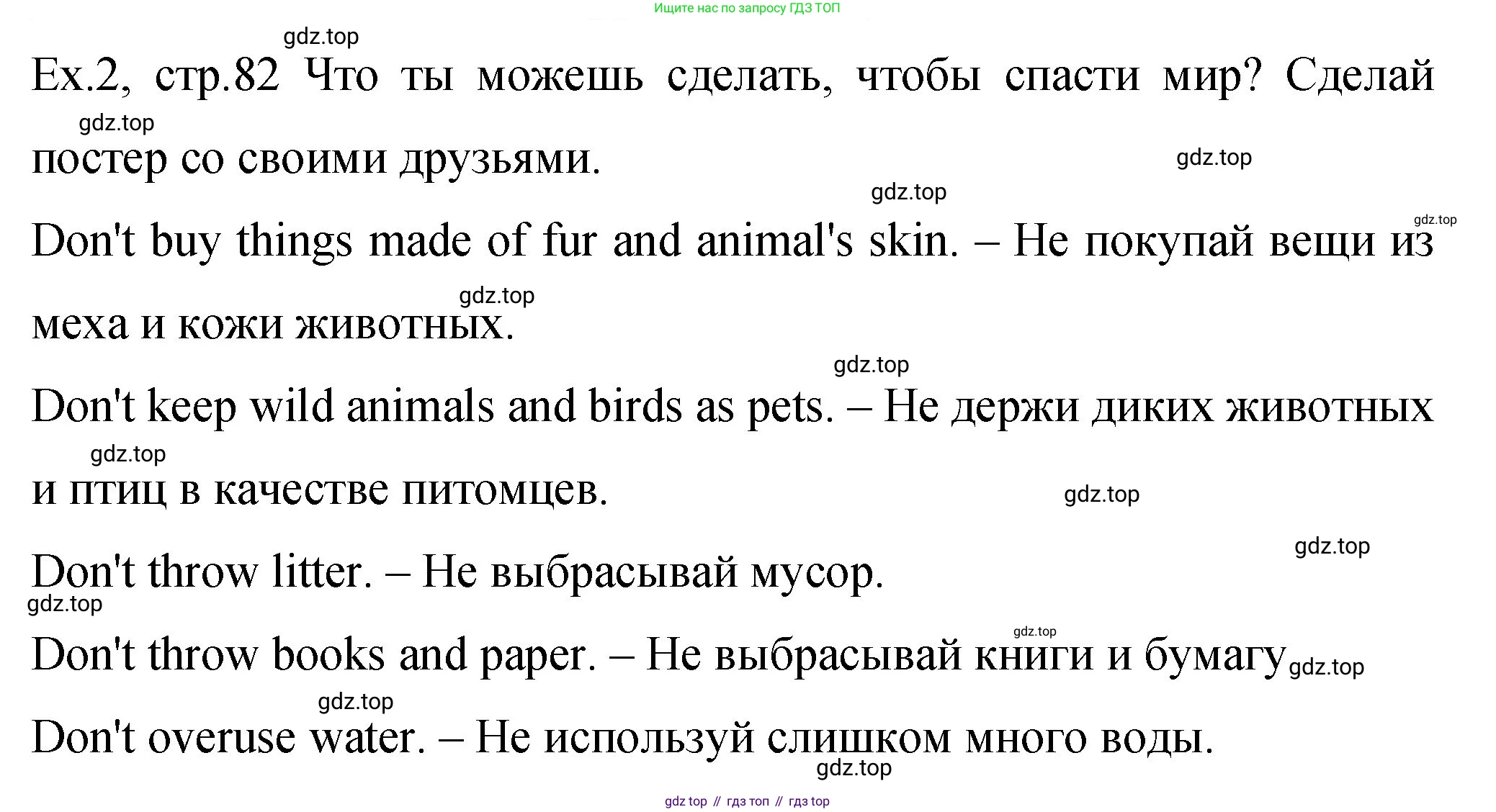 ГДЗ Английский язык (english), 4 класс Учебник (Student's book), авторы: Вербицкая Мария Валерьевна (Verbitskaya Maria), Эббс Брайен (Abbs Brian), Уорелл Энн (Worrall Anne), Уорд Энн (Ward Ann), издательство Вентана-граф, Москва, 2019, белого цвета, Часть ( Part) 2, страница 82, номер 2, Решение 1