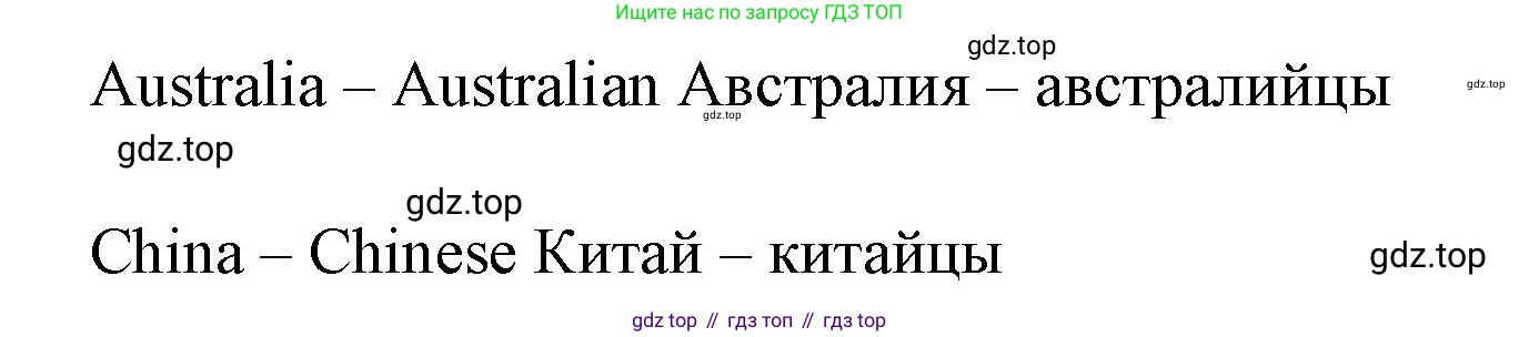 ГДЗ Английский язык (english), 4 класс Учебник (Student's book), авторы: Вербицкая Мария Валерьевна (Verbitskaya Maria), Эббс Брайен (Abbs Brian), Уорелл Энн (Worrall Anne), Уорд Энн (Ward Ann), издательство Вентана-граф, Москва, 2019, белого цвета, Часть ( Part) 1, страница 32, номер 1, Решение 1 (продолжение 2)