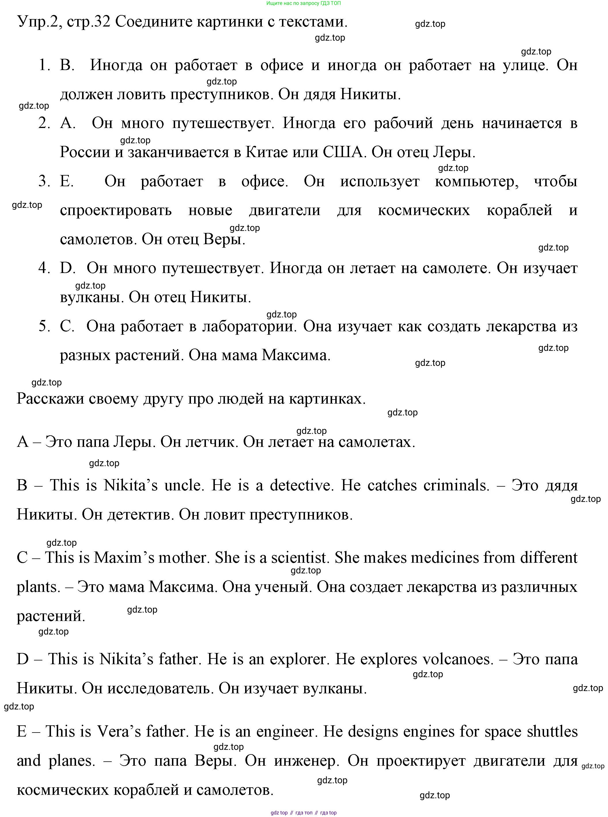 ГДЗ Английский язык (english), 4 класс Учебник (Student's book), авторы: Вербицкая Мария Валерьевна (Verbitskaya Maria), Эббс Брайен (Abbs Brian), Уорелл Энн (Worrall Anne), Уорд Энн (Ward Ann), издательство Вентана-граф, Москва, 2019, белого цвета, Часть ( Part) 1, страница 32, номер 2, Решение 1