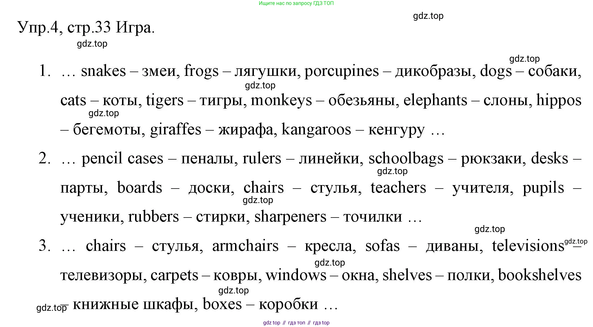 ГДЗ Английский язык (english), 4 класс Учебник (Student's book), авторы: Вербицкая Мария Валерьевна (Verbitskaya Maria), Эббс Брайен (Abbs Brian), Уорелл Энн (Worrall Anne), Уорд Энн (Ward Ann), издательство Вентана-граф, Москва, 2019, белого цвета, Часть ( Part) 1, страница 33, номер 4, Решение 1