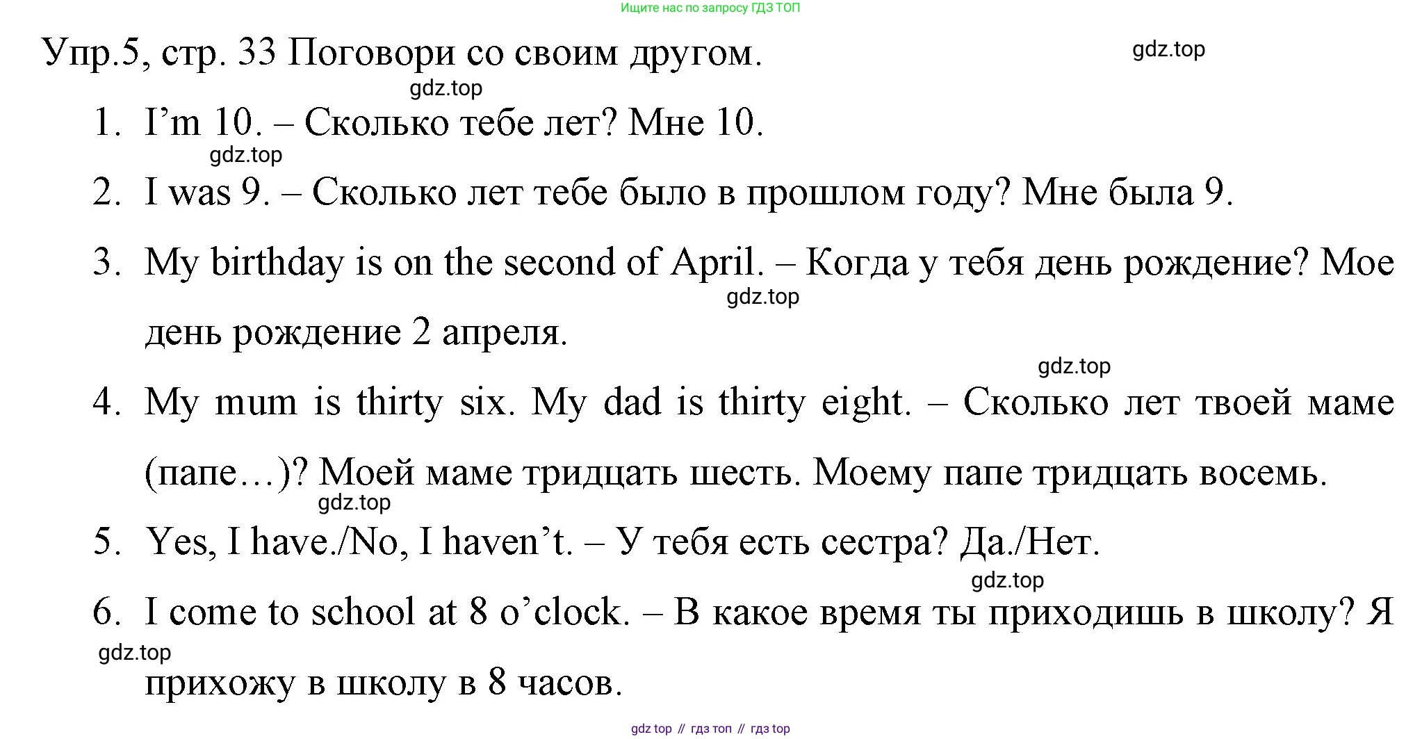ГДЗ Английский язык (english), 4 класс Учебник (Student's book), авторы: Вербицкая Мария Валерьевна (Verbitskaya Maria), Эббс Брайен (Abbs Brian), Уорелл Энн (Worrall Anne), Уорд Энн (Ward Ann), издательство Вентана-граф, Москва, 2019, белого цвета, Часть ( Part) 1, страница 33, номер 5, Решение 1