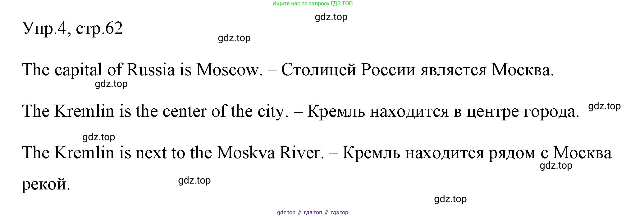ГДЗ Английский язык (english), 4 класс Учебник (Student's book), авторы: Вербицкая Мария Валерьевна (Verbitskaya Maria), Эббс Брайен (Abbs Brian), Уорелл Энн (Worrall Anne), Уорд Энн (Ward Ann), издательство Вентана-граф, Москва, 2019, белого цвета, Часть ( Part) 1, страница 62, номер 4, Решение 1