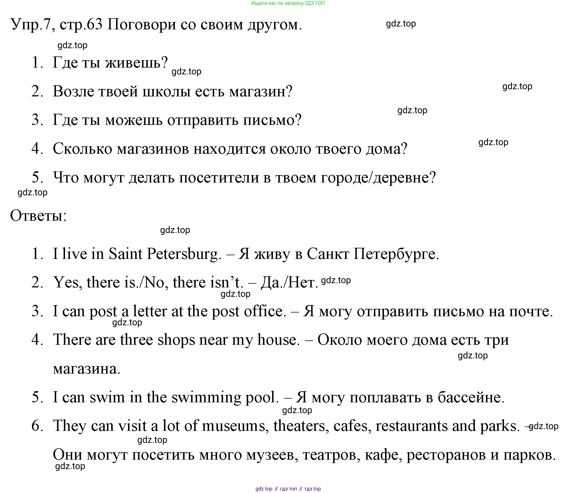 ГДЗ Английский язык (english), 4 класс Учебник (Student's book), авторы: Вербицкая Мария Валерьевна (Verbitskaya Maria), Эббс Брайен (Abbs Brian), Уорелл Энн (Worrall Anne), Уорд Энн (Ward Ann), издательство Вентана-граф, Москва, 2019, белого цвета, Часть ( Part) 1, страница 63, номер 7, Решение 1