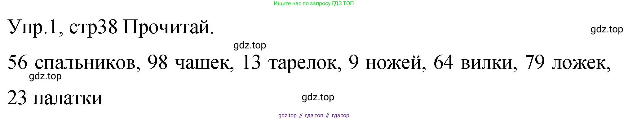 ГДЗ Английский язык (english), 4 класс Учебник (Student's book), авторы: Вербицкая Мария Валерьевна (Verbitskaya Maria), Эббс Брайен (Abbs Brian), Уорелл Энн (Worrall Anne), Уорд Энн (Ward Ann), издательство Вентана-граф, Москва, 2019, белого цвета, Часть ( Part) 2, страница 38, номер 1, Решение 1