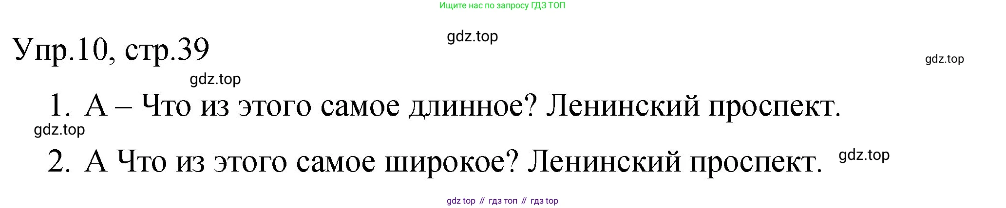 ГДЗ Английский язык (english), 4 класс Учебник (Student's book), авторы: Вербицкая Мария Валерьевна (Verbitskaya Maria), Эббс Брайен (Abbs Brian), Уорелл Энн (Worrall Anne), Уорд Энн (Ward Ann), издательство Вентана-граф, Москва, 2019, белого цвета, Часть ( Part) 2, страница 39, номер 10, Решение 1