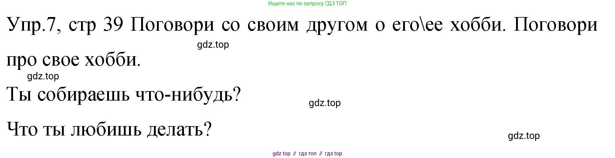 ГДЗ Английский язык (english), 4 класс Учебник (Student's book), авторы: Вербицкая Мария Валерьевна (Verbitskaya Maria), Эббс Брайен (Abbs Brian), Уорелл Энн (Worrall Anne), Уорд Энн (Ward Ann), издательство Вентана-граф, Москва, 2019, белого цвета, Часть ( Part) 2, страница 39, номер 7, Решение 1