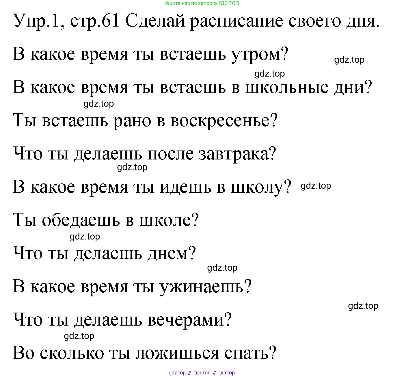 ГДЗ Английский язык (english), 4 класс Учебник (Student's book), авторы: Вербицкая Мария Валерьевна (Verbitskaya Maria), Эббс Брайен (Abbs Brian), Уорелл Энн (Worrall Anne), Уорд Энн (Ward Ann), издательство Вентана-граф, Москва, 2019, белого цвета, Часть ( Part) 2, страница 61, номер 1, Решение 1