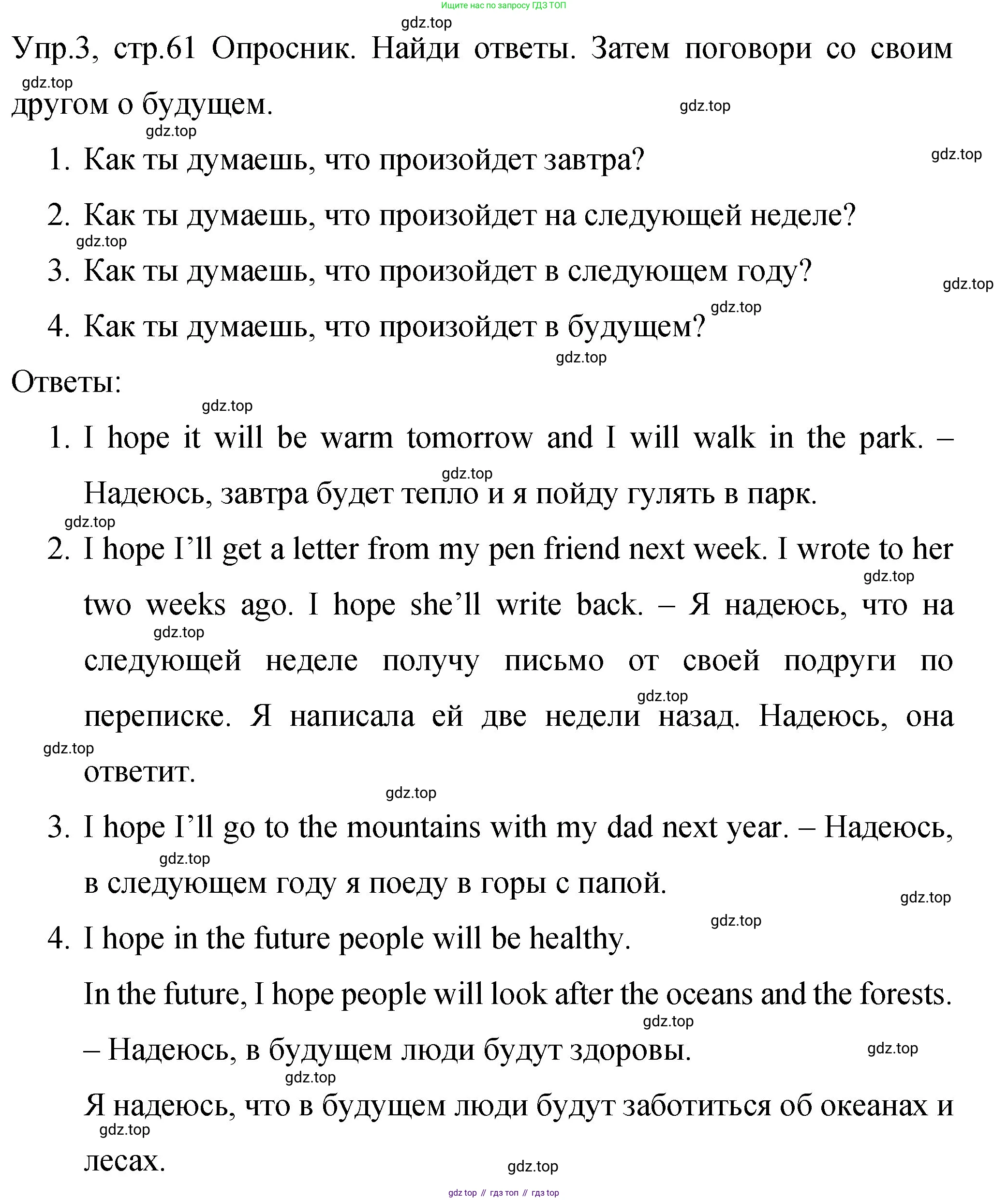 ГДЗ Английский язык (english), 4 класс Учебник (Student's book), авторы: Вербицкая Мария Валерьевна (Verbitskaya Maria), Эббс Брайен (Abbs Brian), Уорелл Энн (Worrall Anne), Уорд Энн (Ward Ann), издательство Вентана-граф, Москва, 2019, белого цвета, Часть ( Part) 2, страница 61, номер 3, Решение 1