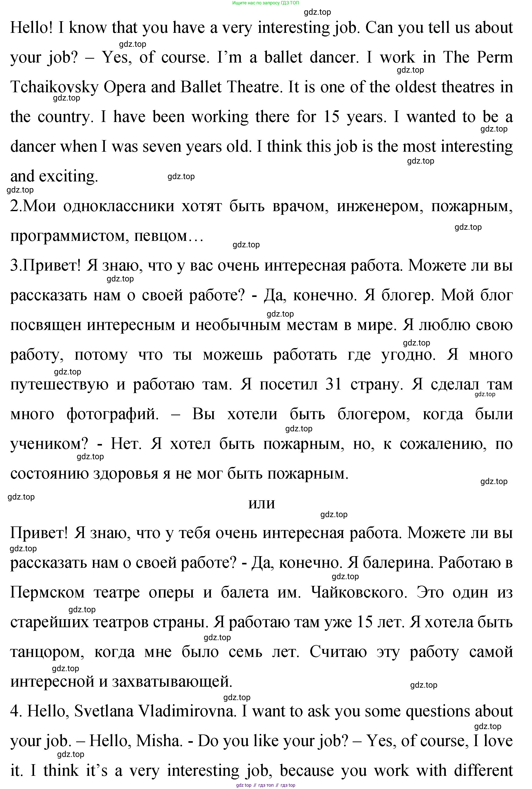 ГДЗ Английский язык (english), 4 класс Учебник (Student's book), авторы: Вербицкая Мария Валерьевна (Verbitskaya Maria), Эббс Брайен (Abbs Brian), Уорелл Энн (Worrall Anne), Уорд Энн (Ward Ann), издательство Вентана-граф, Москва, 2019, белого цвета, Часть ( Part) 2, страница 65, номер 8, Решение 1 (продолжение 2)