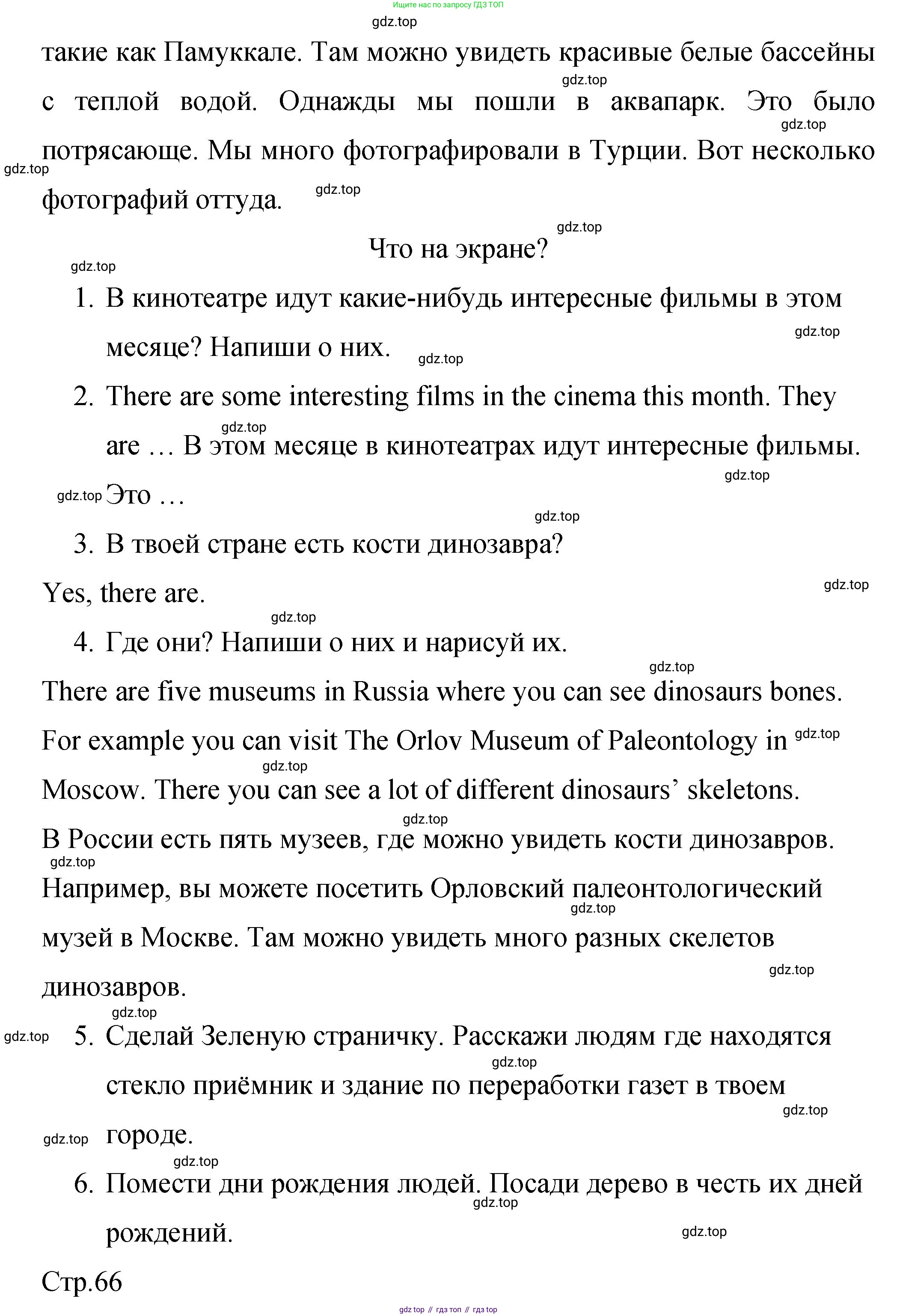 ГДЗ Английский язык (english), 4 класс Учебник (Student's book), авторы: Вербицкая Мария Валерьевна (Verbitskaya Maria), Эббс Брайен (Abbs Brian), Уорелл Энн (Worrall Anne), Уорд Энн (Ward Ann), издательство Вентана-граф, Москва, 2019, белого цвета, Часть ( Part) 2, страница 65, номер 8, Решение 1 (продолжение 4)