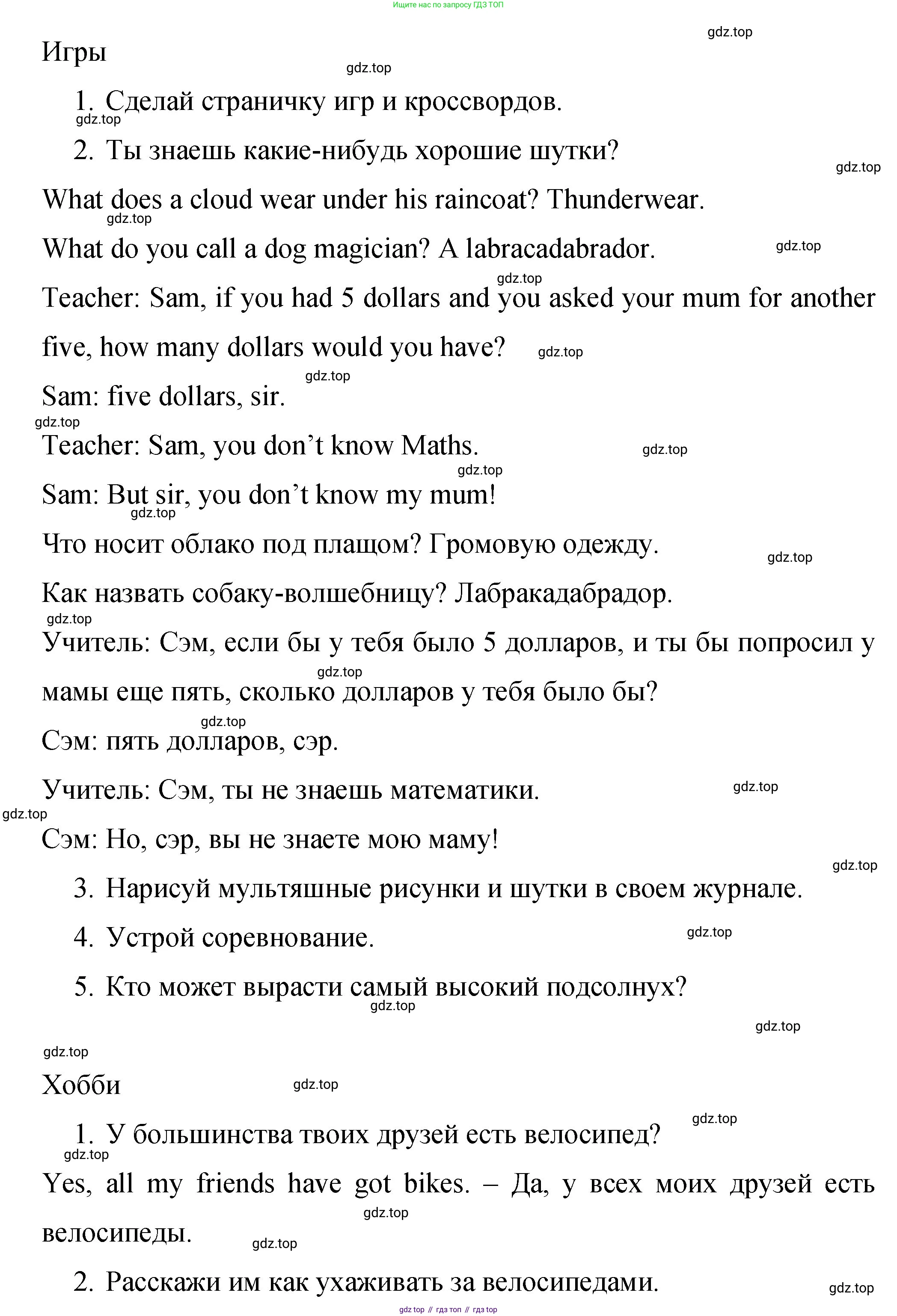 ГДЗ Английский язык (english), 4 класс Учебник (Student's book), авторы: Вербицкая Мария Валерьевна (Verbitskaya Maria), Эббс Брайен (Abbs Brian), Уорелл Энн (Worrall Anne), Уорд Энн (Ward Ann), издательство Вентана-граф, Москва, 2019, белого цвета, Часть ( Part) 2, страница 65, номер 8, Решение 1 (продолжение 5)