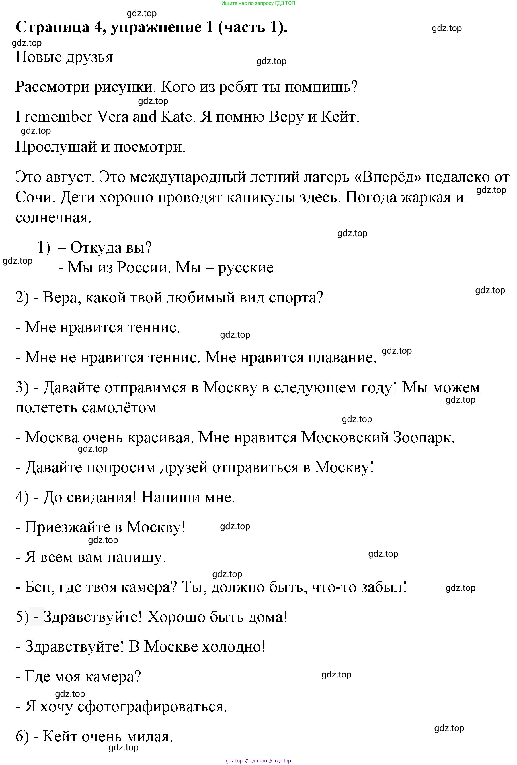ГДЗ Английский язык (english), 4 класс Учебник (Student's book), авторы: Вербицкая Мария Валерьевна (Verbitskaya Maria), Эббс Брайен (Abbs Brian), Уорелл Энн (Worrall Anne), Уорд Энн (Ward Ann), издательство Вентана-граф, Москва, 2019, белого цвета, Часть ( Part) 1, страница 4, номер 1, Решение 2