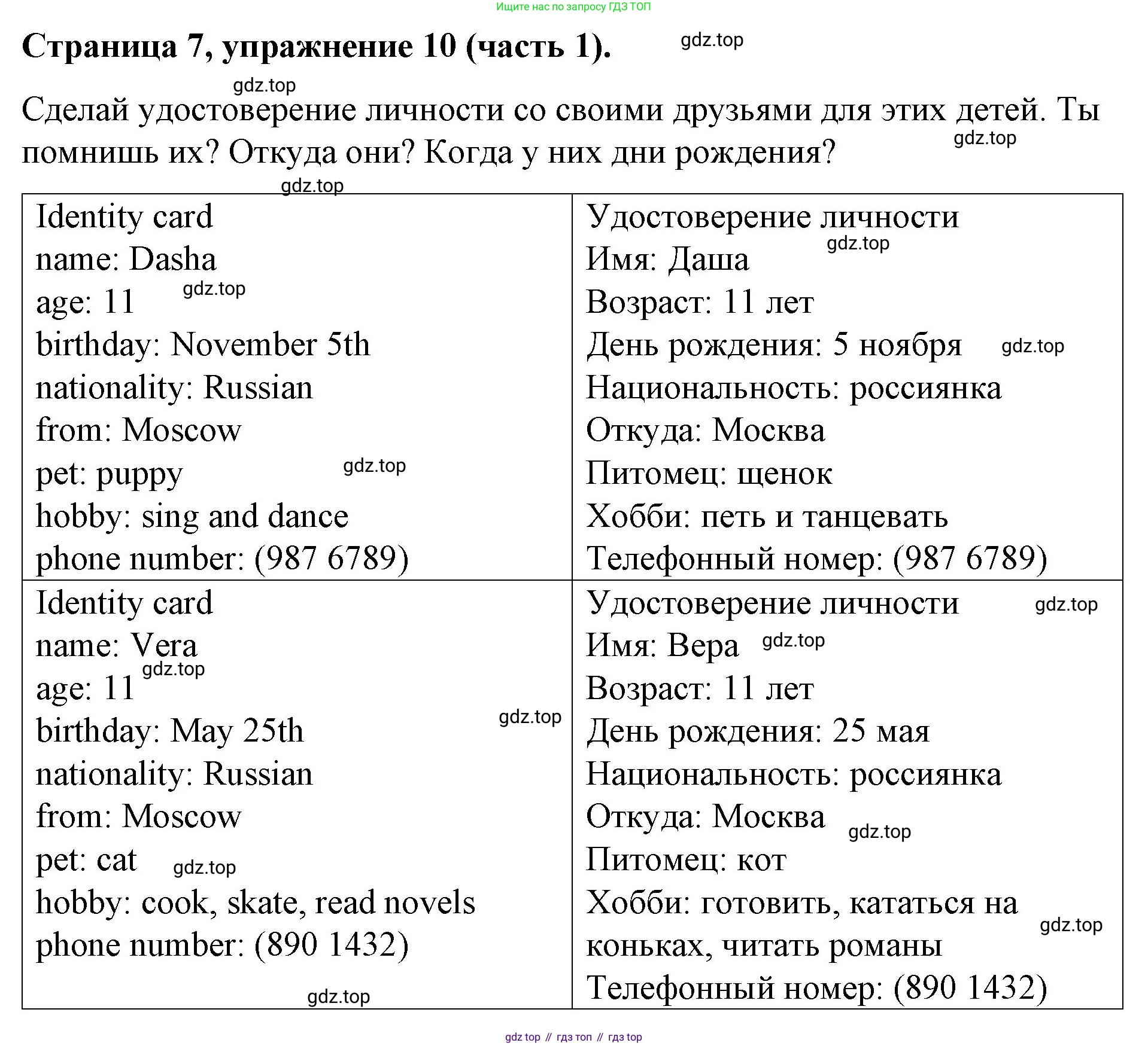 ГДЗ Английский язык (english), 4 класс Учебник (Student's book), авторы: Вербицкая Мария Валерьевна (Verbitskaya Maria), Эббс Брайен (Abbs Brian), Уорелл Энн (Worrall Anne), Уорд Энн (Ward Ann), издательство Вентана-граф, Москва, 2019, белого цвета, Часть ( Part) 1, страница 7, номер 10, Решение 2