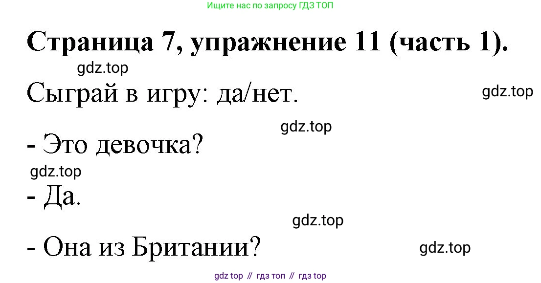 ГДЗ Английский язык (english), 4 класс Учебник (Student's book), авторы: Вербицкая Мария Валерьевна (Verbitskaya Maria), Эббс Брайен (Abbs Brian), Уорелл Энн (Worrall Anne), Уорд Энн (Ward Ann), издательство Вентана-граф, Москва, 2019, белого цвета, Часть ( Part) 1, страница 7, номер 11, Решение 2