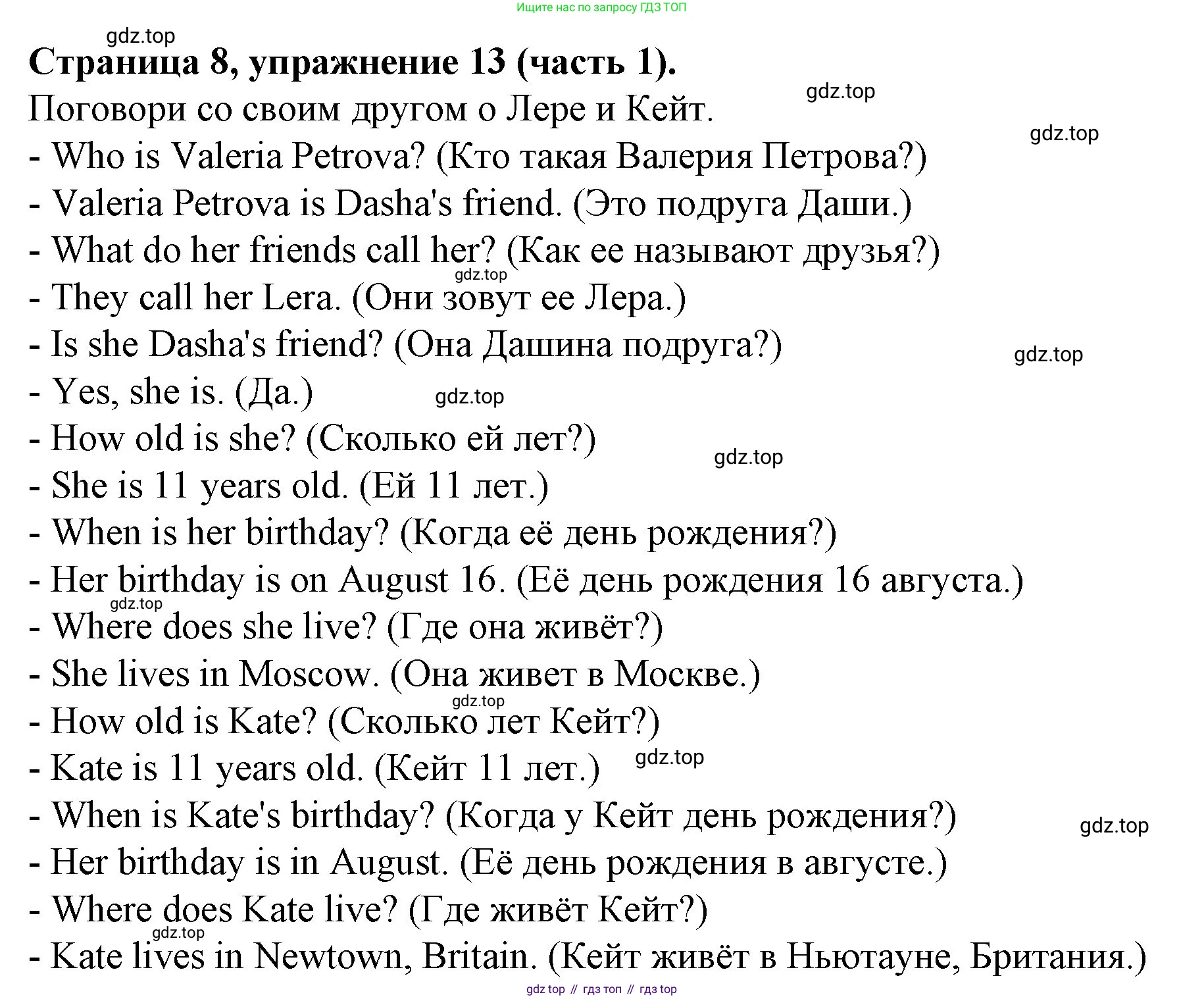 ГДЗ Английский язык (english), 4 класс Учебник (Student's book), авторы: Вербицкая Мария Валерьевна (Verbitskaya Maria), Эббс Брайен (Abbs Brian), Уорелл Энн (Worrall Anne), Уорд Энн (Ward Ann), издательство Вентана-граф, Москва, 2019, белого цвета, Часть ( Part) 1, страница 8, номер 13, Решение 2